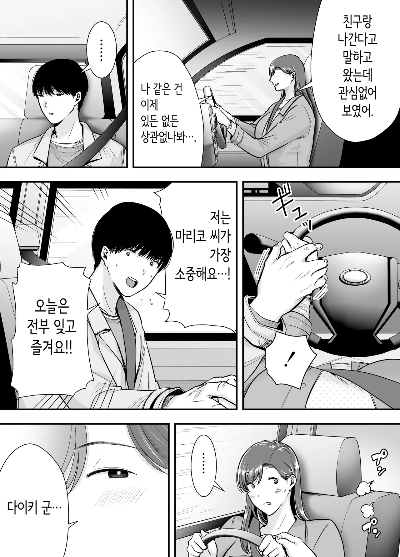 마리코 씨와 나 ~알바처의 유부녀와의 불륜관계~ 3 page 7 full