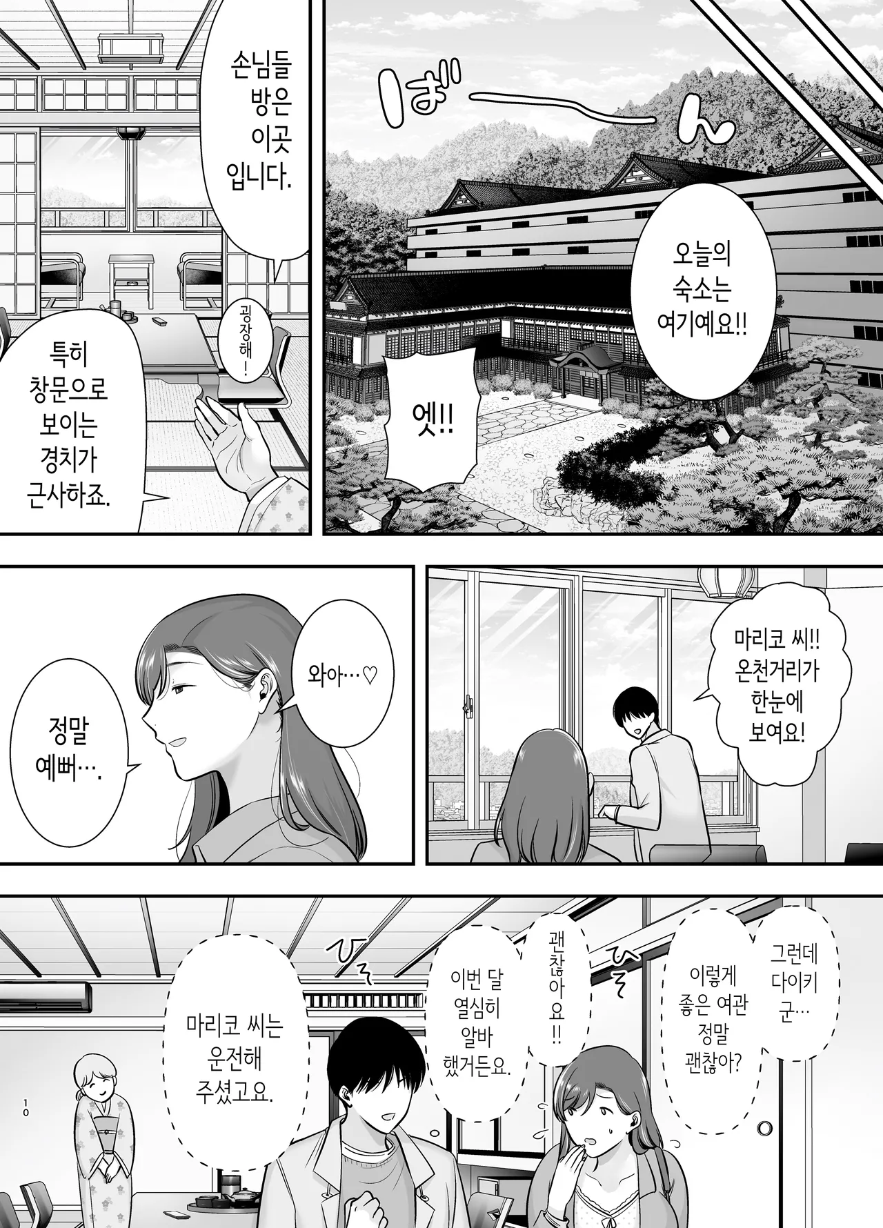 마리코 씨와 나 ~알바처의 유부녀와의 불륜관계~ 3 page 9 full