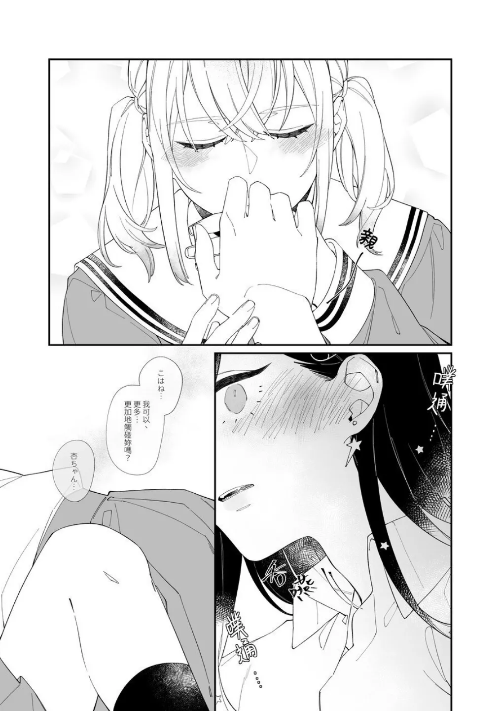 《First Time はじめての》   （PJSK 世界计划） page 10 full