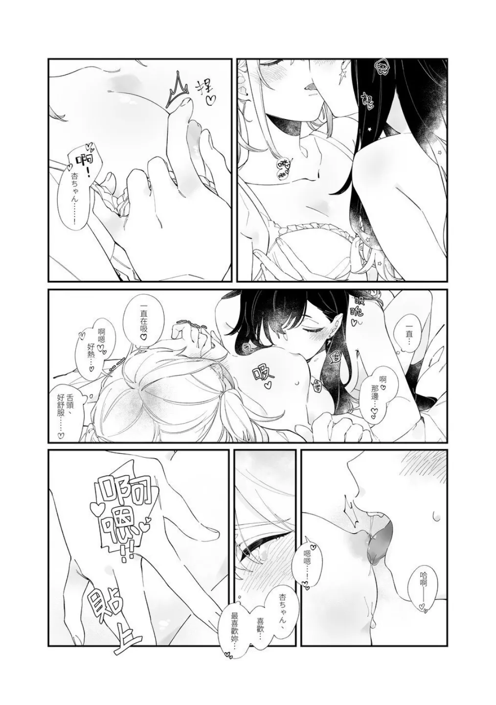 《First Time はじめての》   （PJSK 世界计划） page 12 full