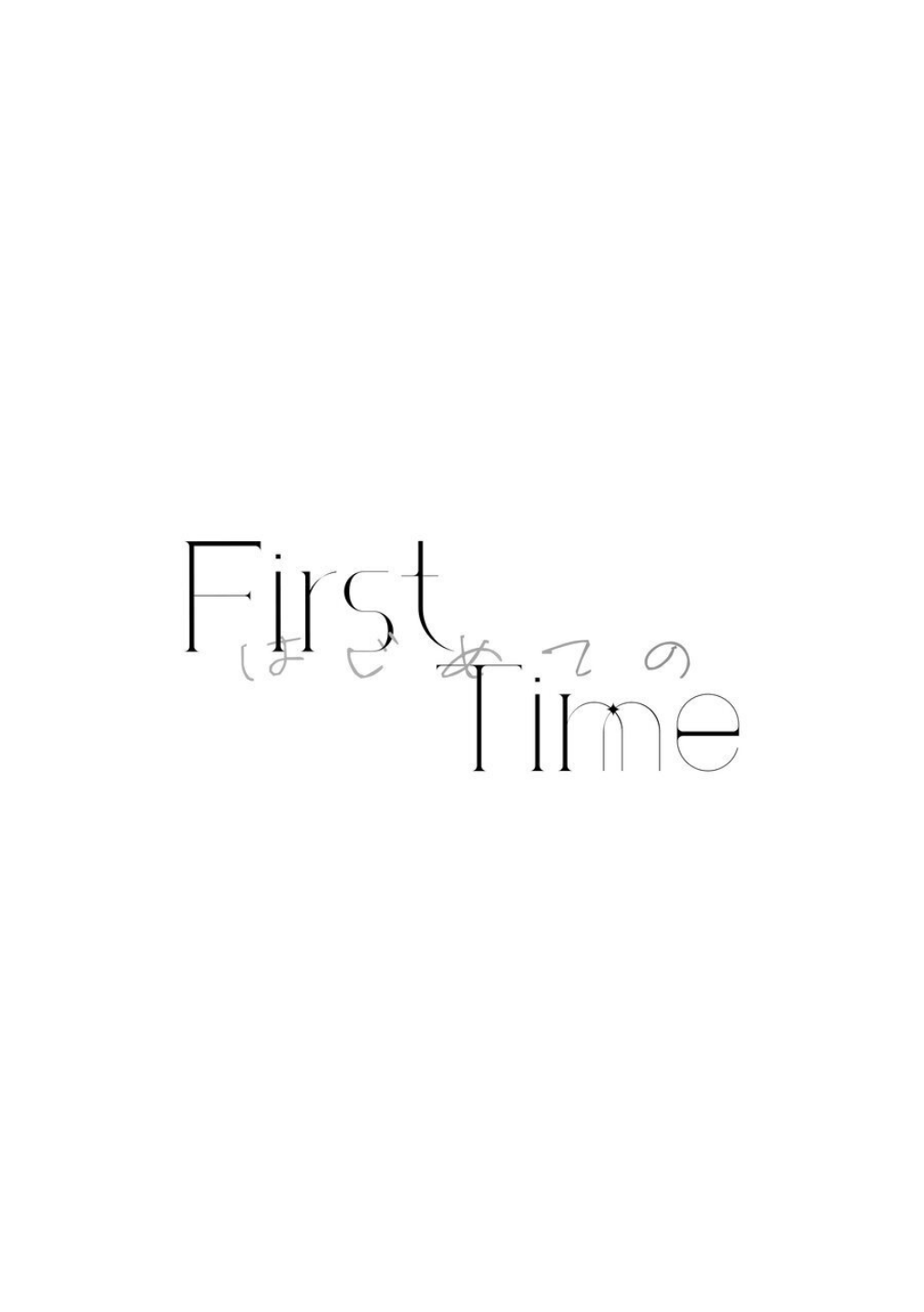 《First Time はじめての》   （PJSK 世界计划） page 3 full