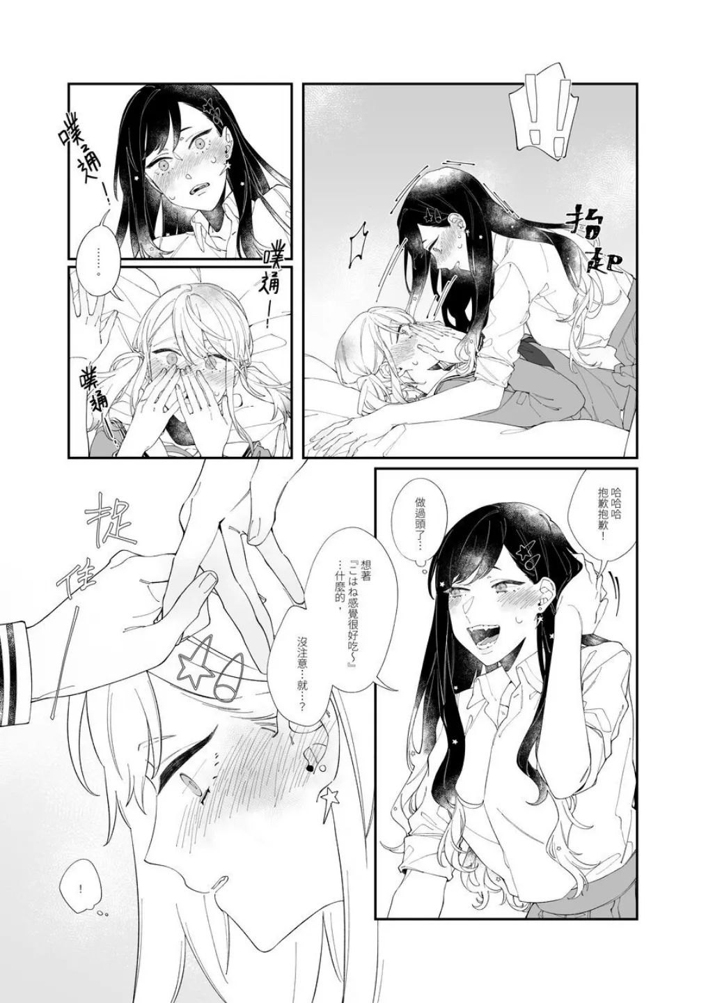 《First Time はじめての》   （PJSK 世界计划） page 9 full