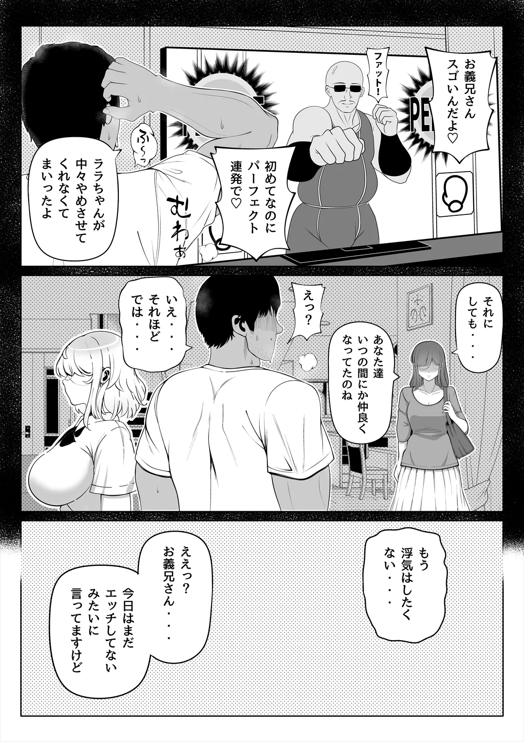 Tsuma no Imouto 3 page 12 full