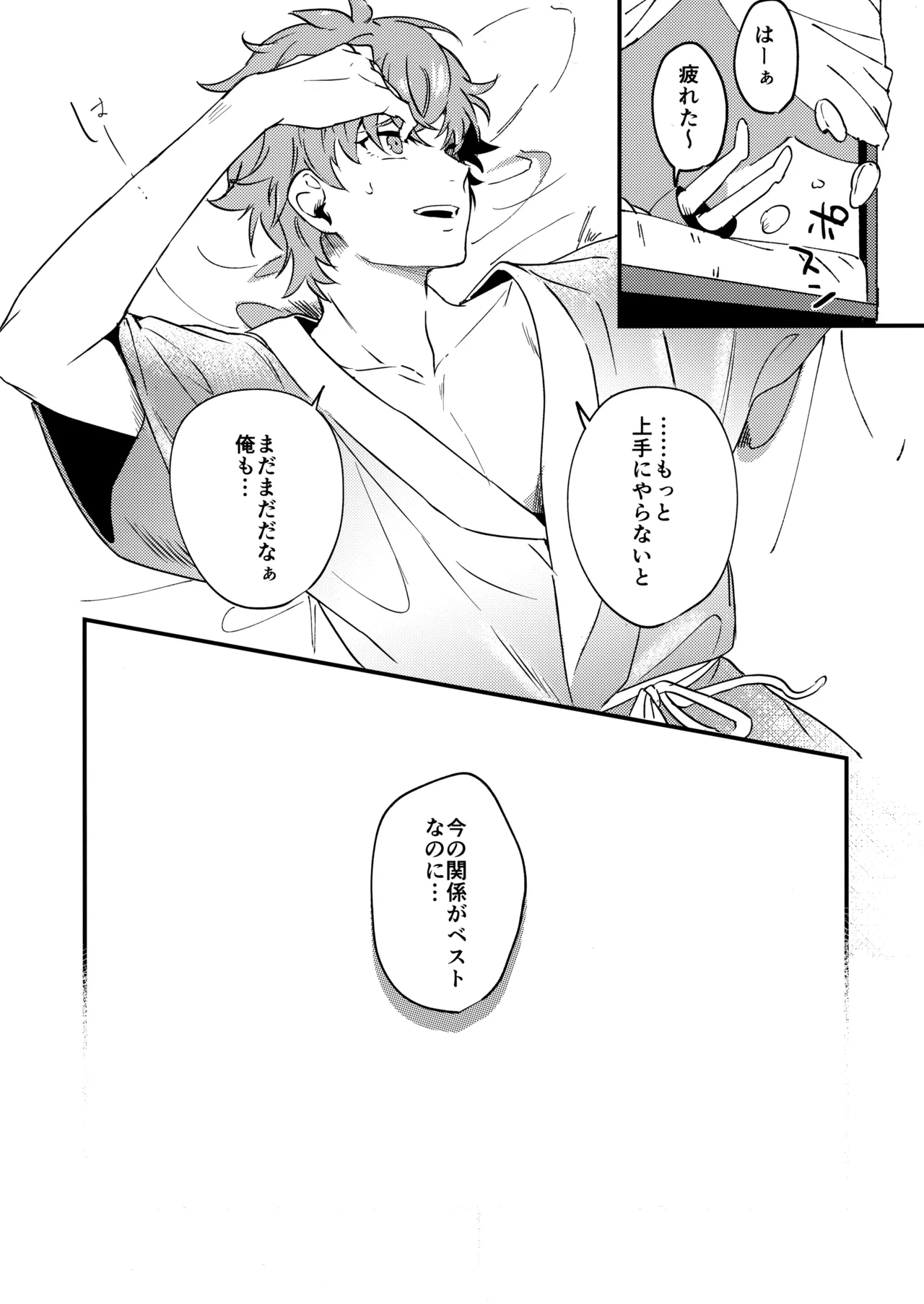 ブルースターは君のために咲くのか page 10 full