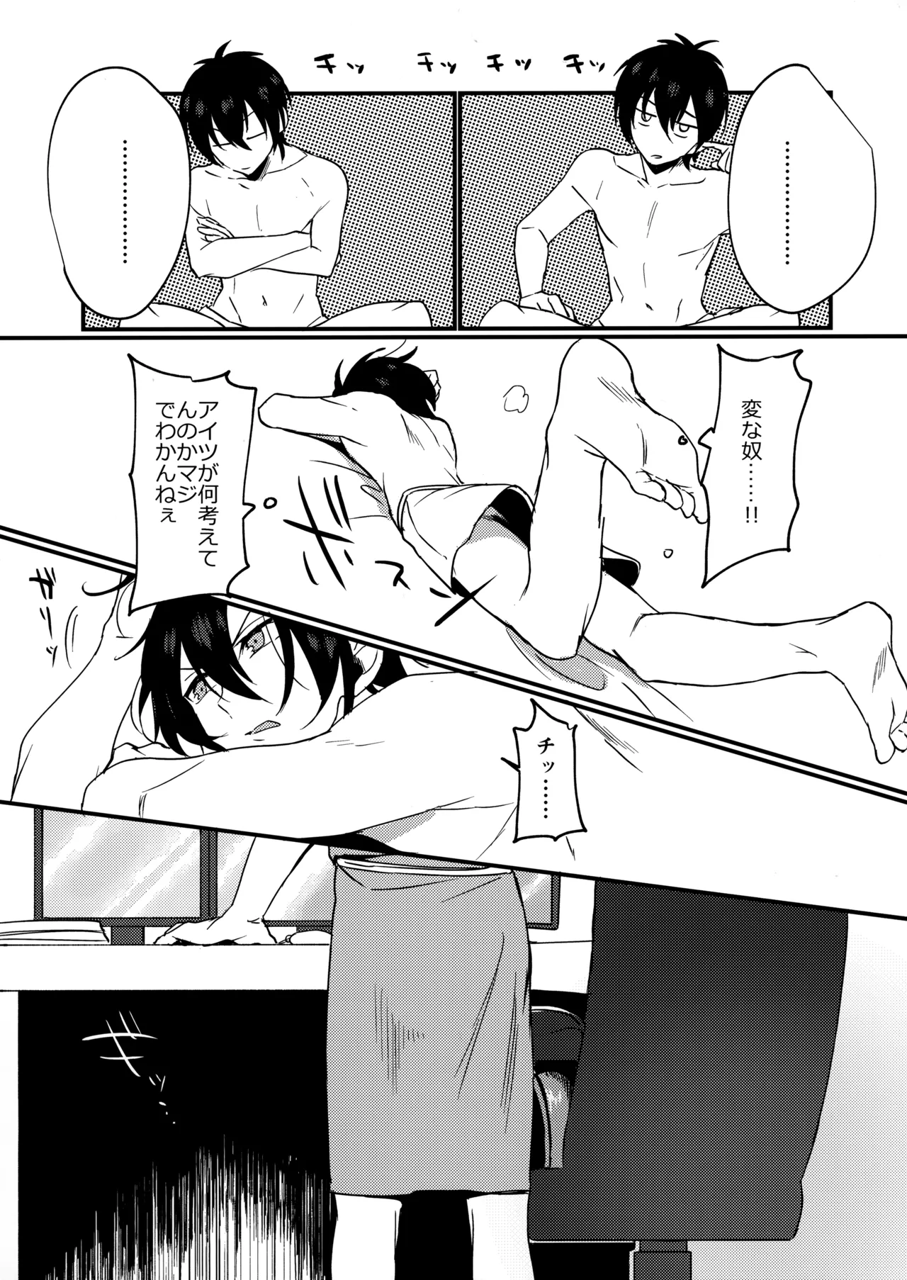 ブルースターは君のために咲くのか page 8 full