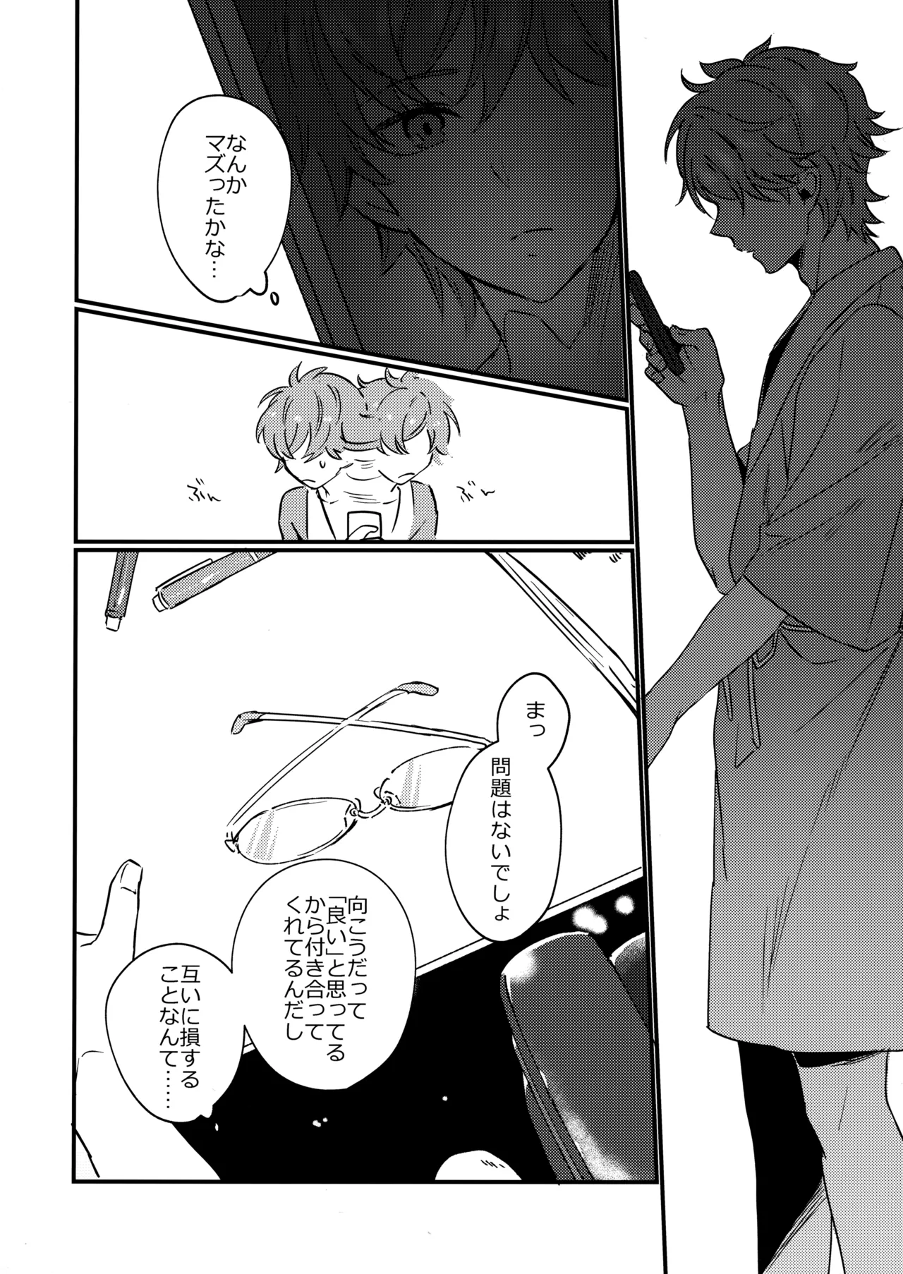 ブルースターは君のために咲くのか page 9 full