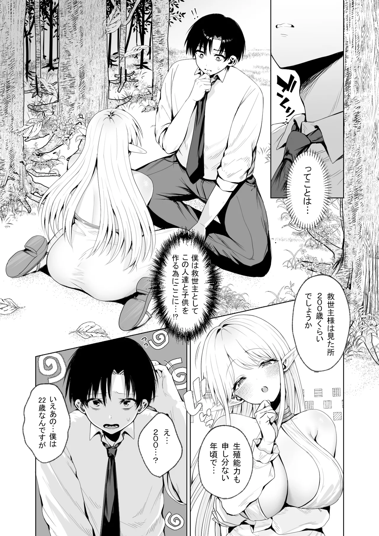 種馬（救世主）として召喚された異世界でエルフママに甘やかされながらヤリまくる page 11 full
