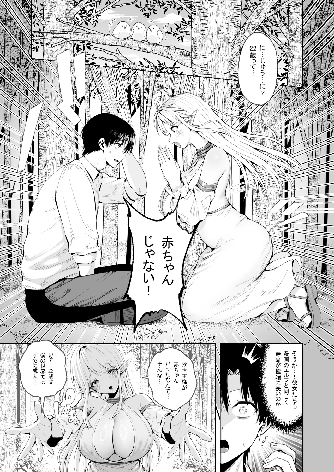種馬（救世主）として召喚された異世界でエルフママに甘やかされながらヤリまくる page 12 full