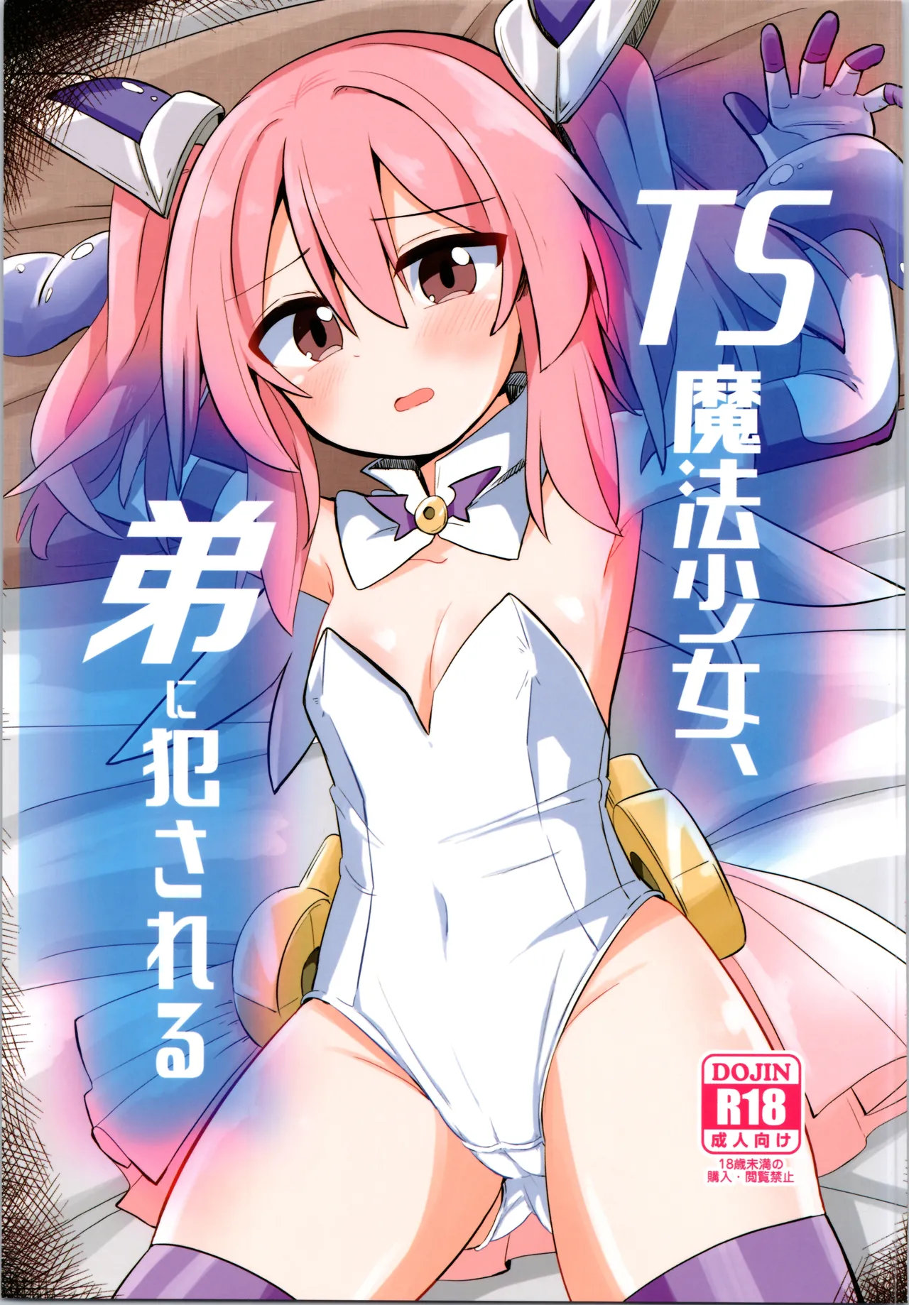 C106    TS mahō shōjo , otōto ni okasareru page 1 full