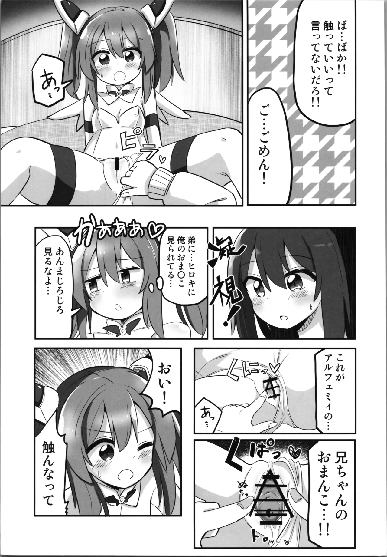 C106    TS mahō shōjo , otōto ni okasareru page 11 full