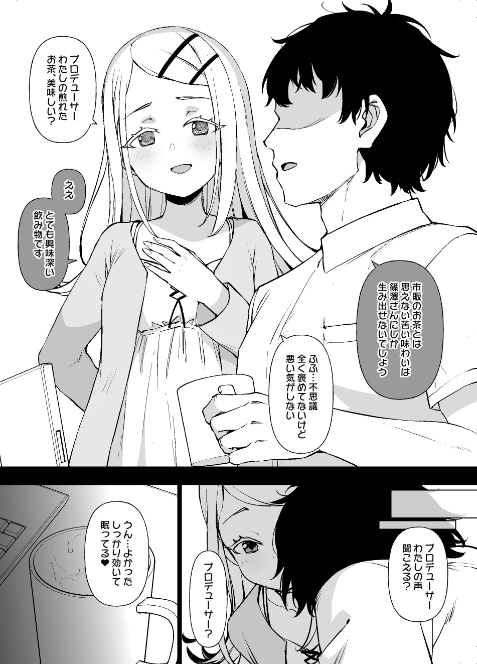 学マス 篠澤広の孕み願望 漫画9P page 1 full