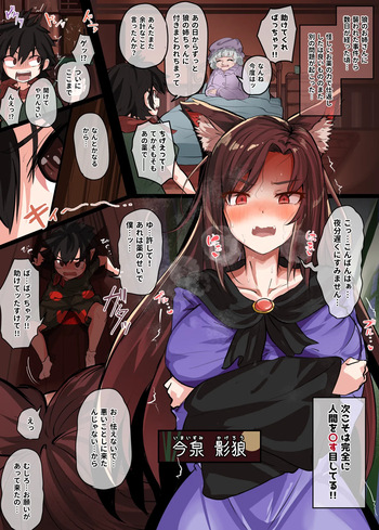 [Hiyoko Set] Kagerou Onee-chan (Touhou Project) cover