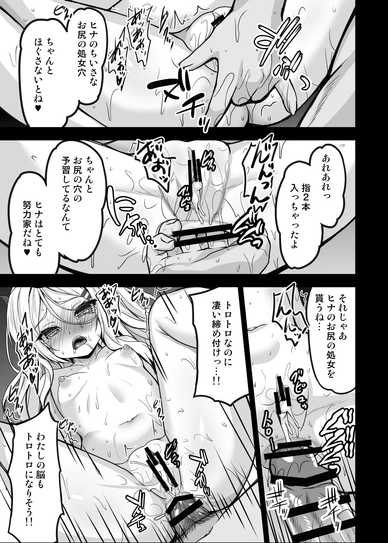 ヒナ委員長は先生に溺愛されたい page 11 full