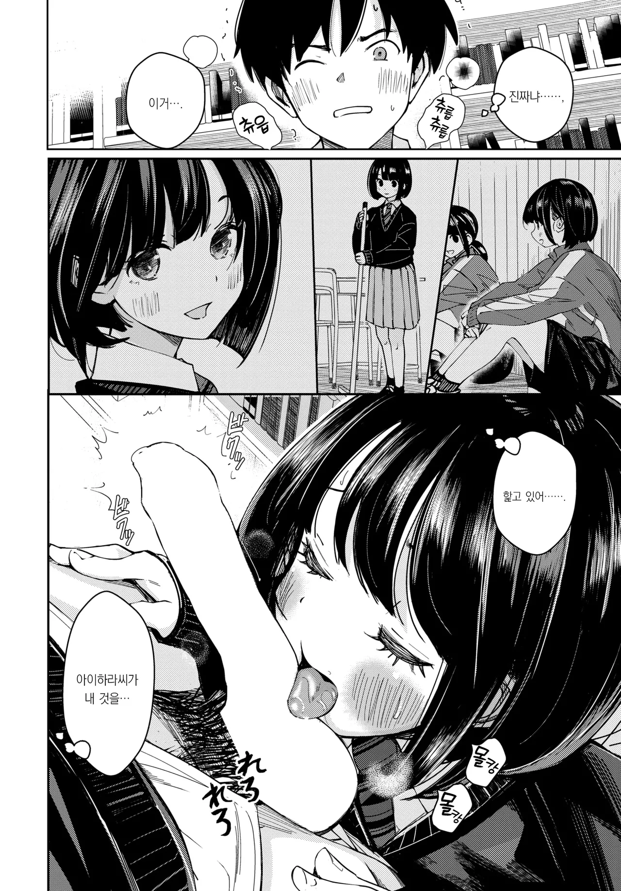Toshoshitsu no Futari - The couple in the library | 도서실의 두 사람 page 11 full