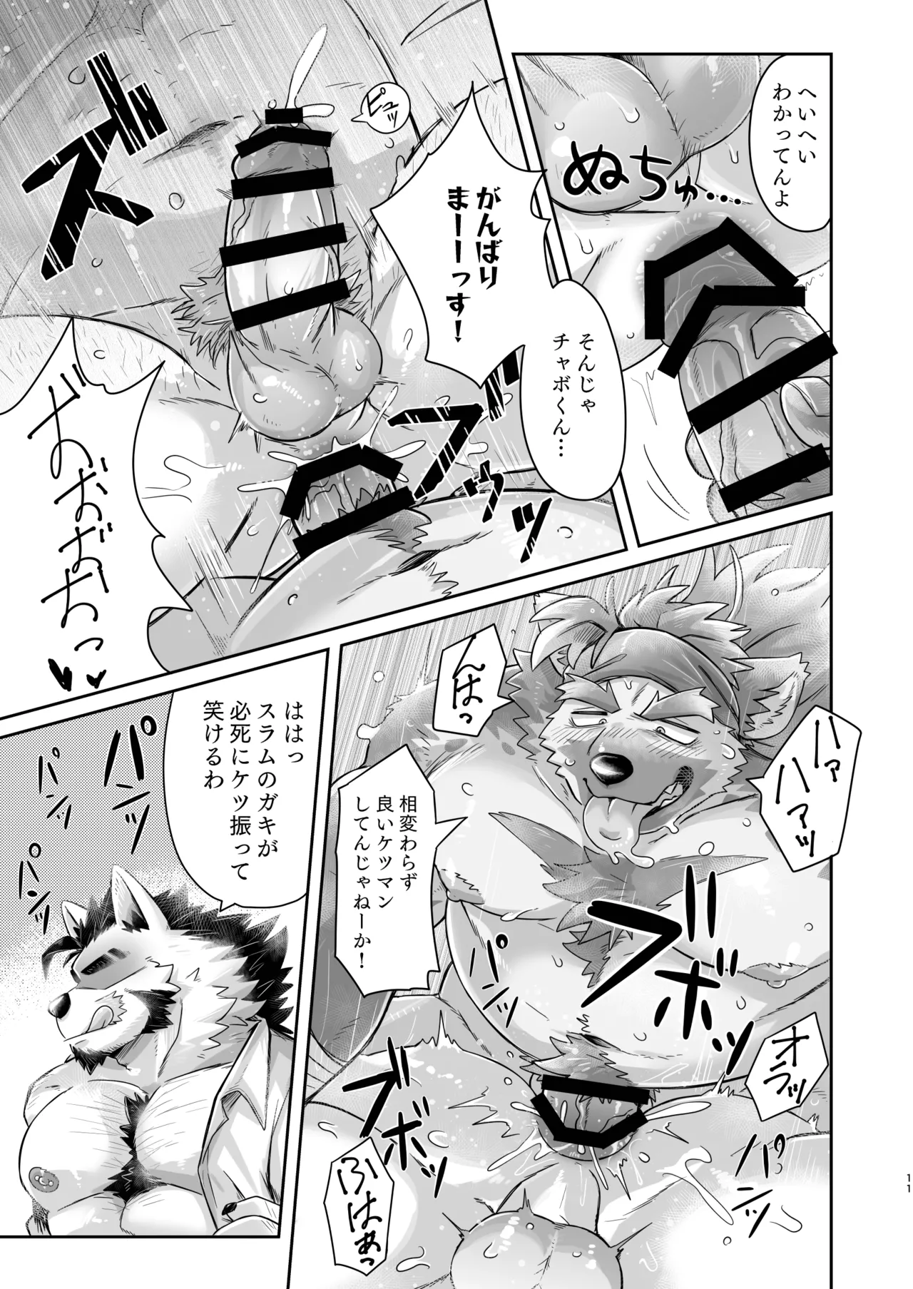 チャボくん、がんばりまーす page 11 full