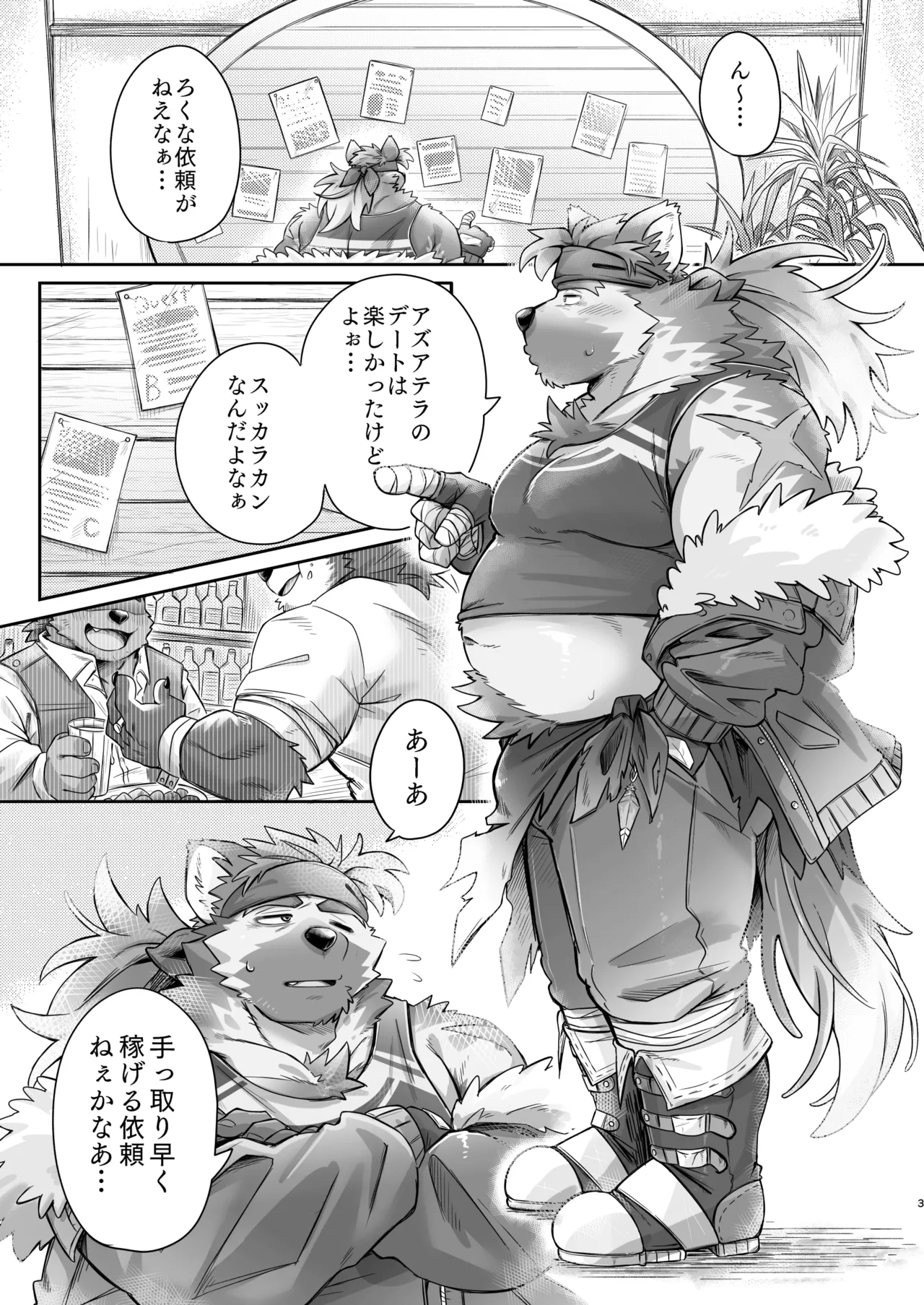 チャボくん、がんばりまーす page 3 full