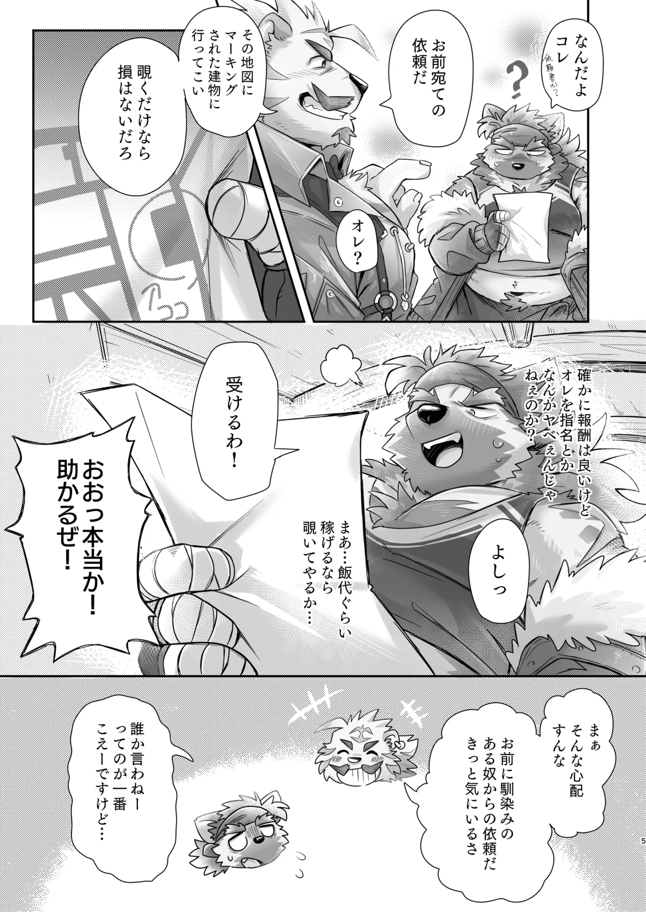 チャボくん、がんばりまーす page 5 full