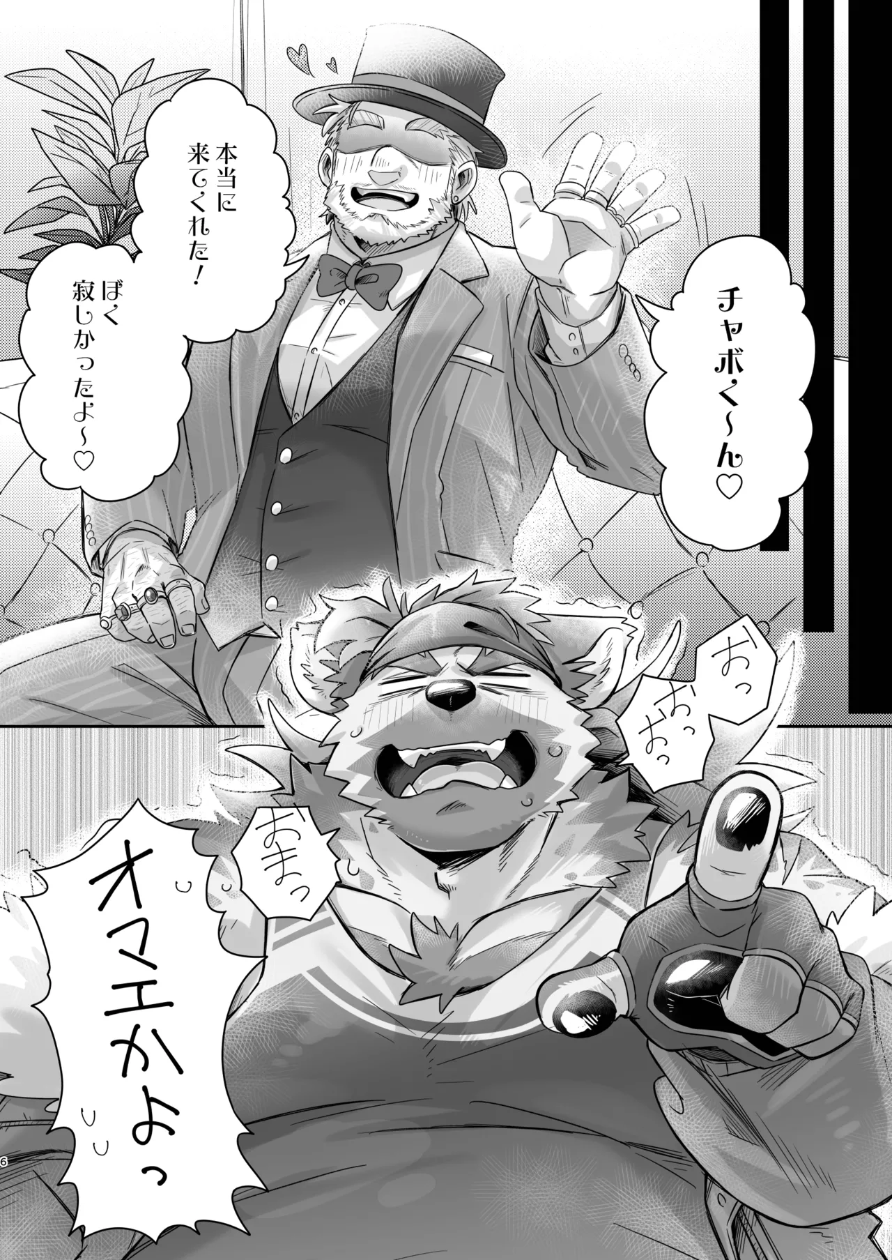 チャボくん、がんばりまーす page 6 full