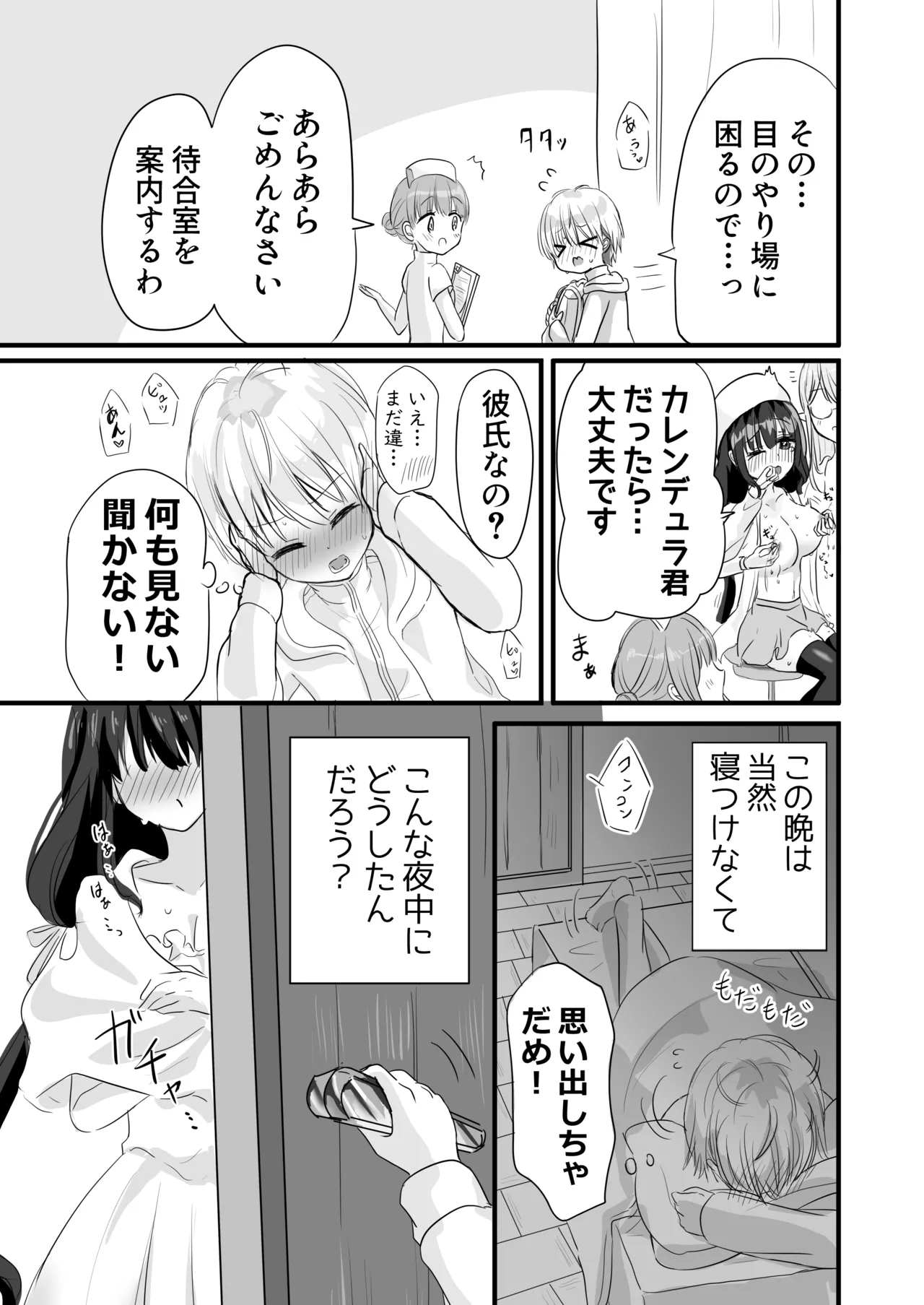 もっと搾ってぎゅっとして♡ page 11 full