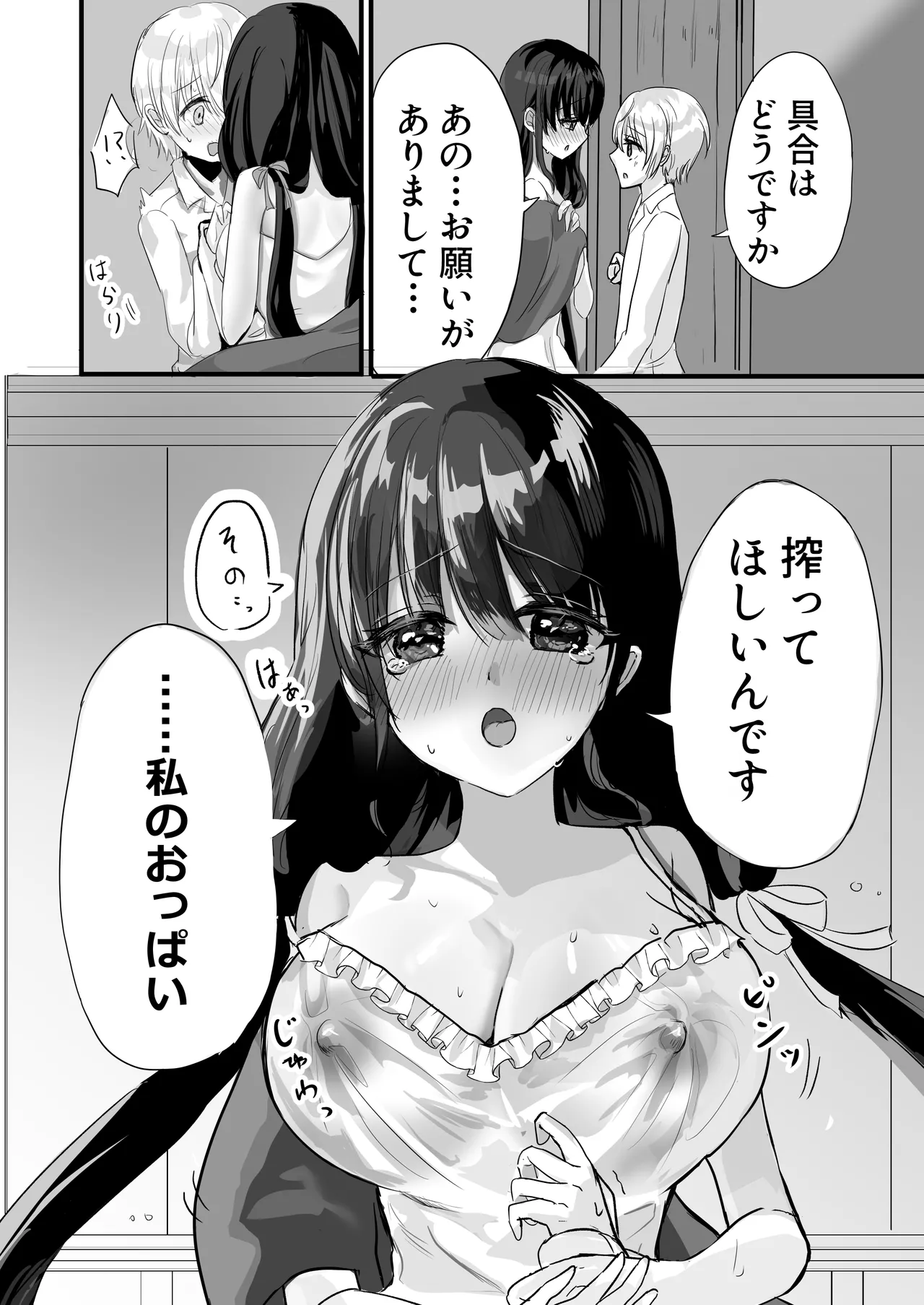 もっと搾ってぎゅっとして♡ page 12 full