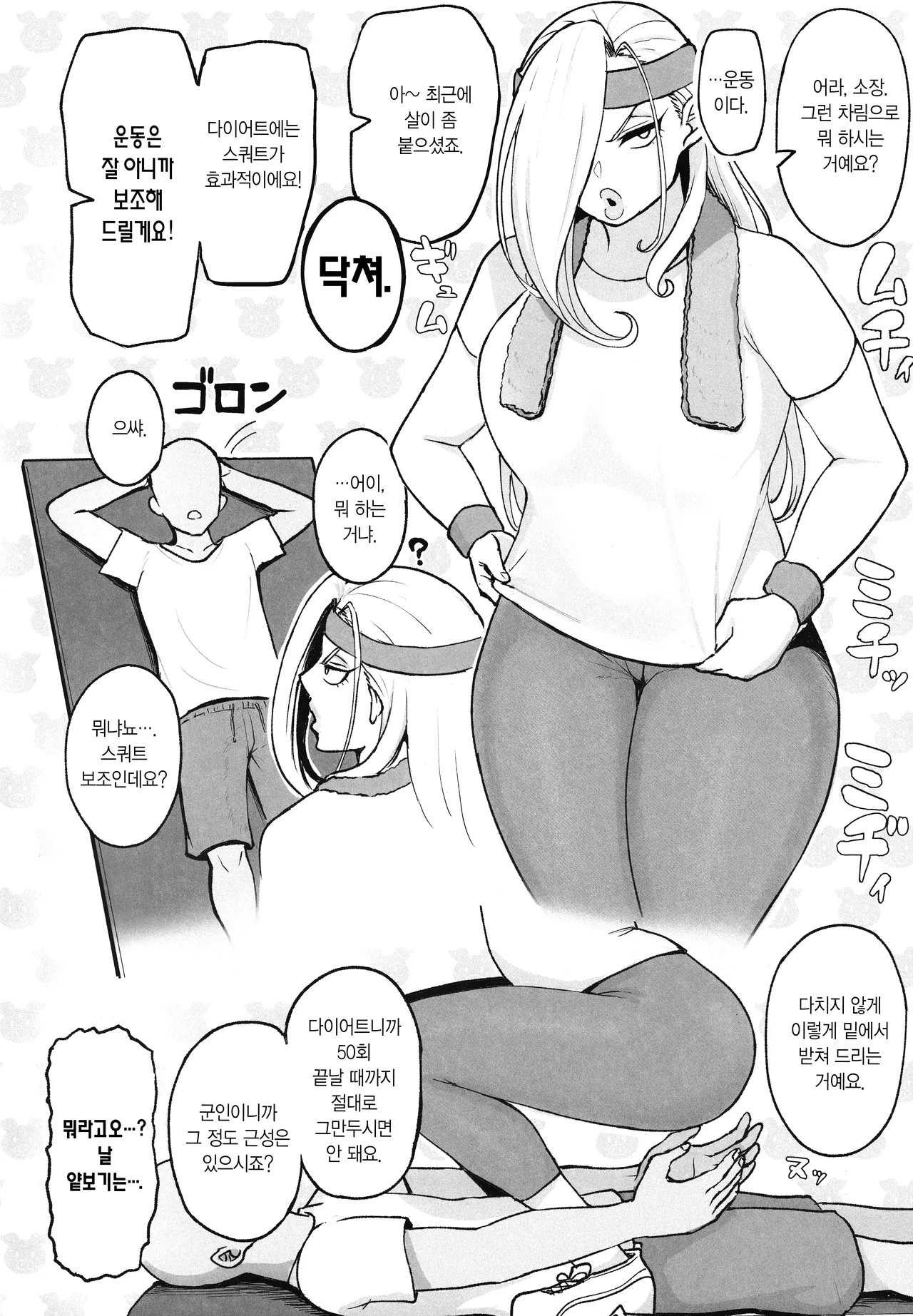 Muchi na Jukujo o Damashite Pakoro | 무지한 숙녀를 속여서 따먹자! page 11 full