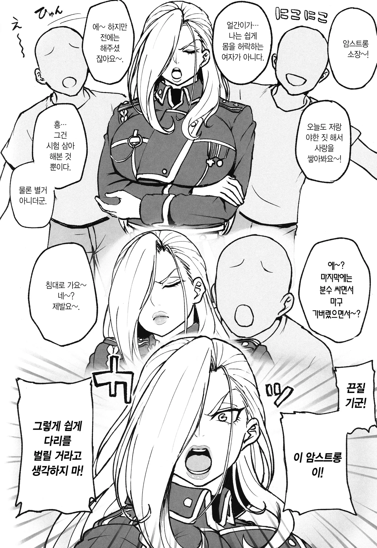 Muchi na Jukujo o Damashite Pakoro | 무지한 숙녀를 속여서 따먹자! page 3 full