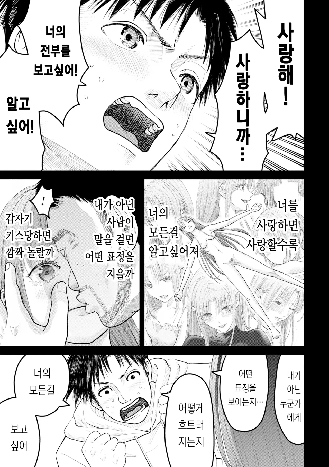 저 네토라레 당하고 싶어요!!! 1화 page 11 full