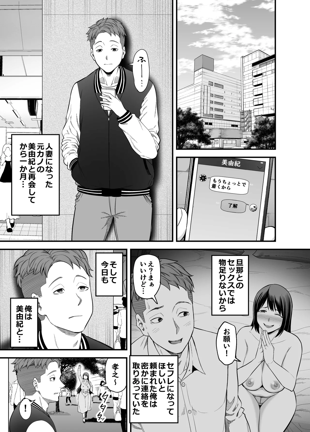 Hitozuma ni Natta Motokano to Saikai shite... | Reencontrei Minha Ex-Namorada Que Se Tornou Uma Mulher Casada… page 2 full