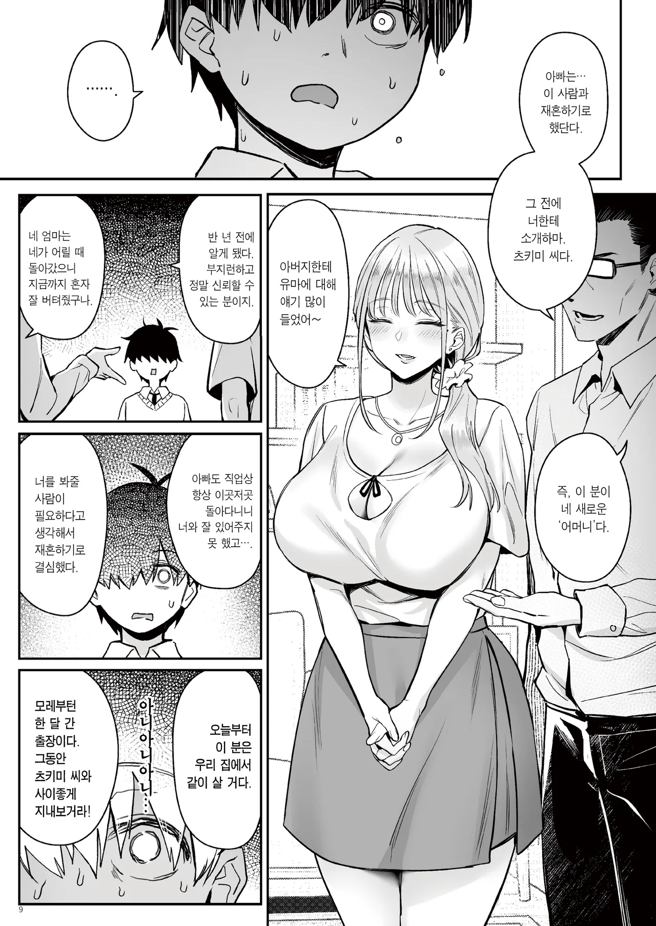 Moto Mahou Shoujo no Kazoku Banashi Tsuki | 전직 마법소녀의 가정사 월 page 8 full