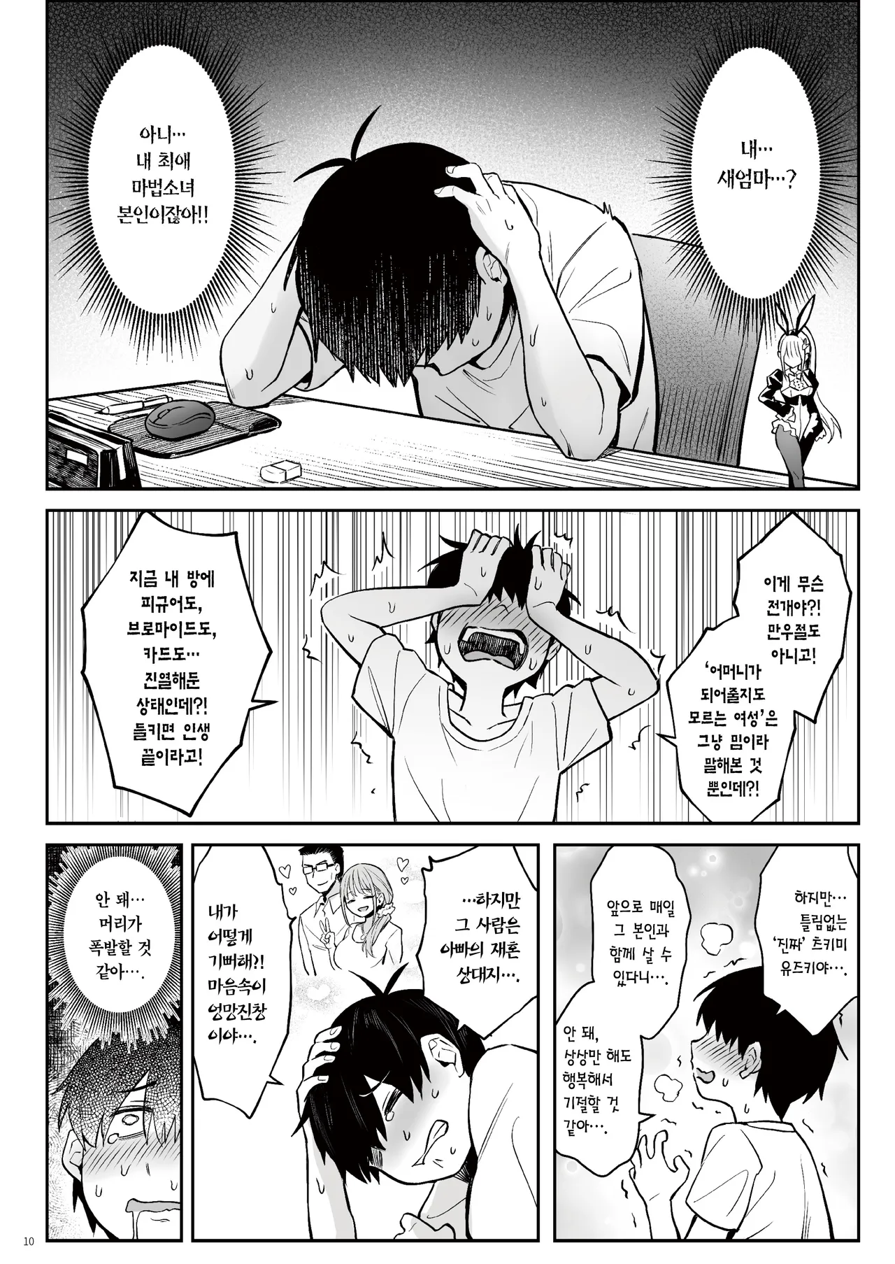 Moto Mahou Shoujo no Kazoku Banashi Tsuki | 전직 마법소녀의 가정사 월 page 9 full