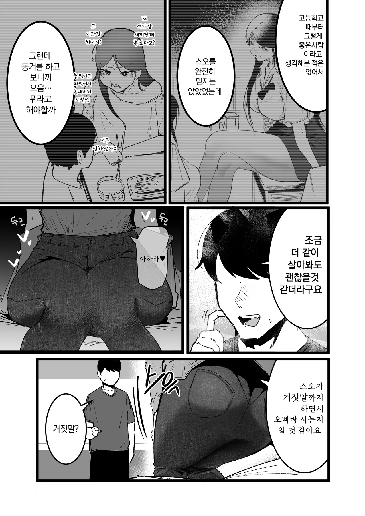 날 괴롭히던 육덕일진녀랑 동거3 page 11 full