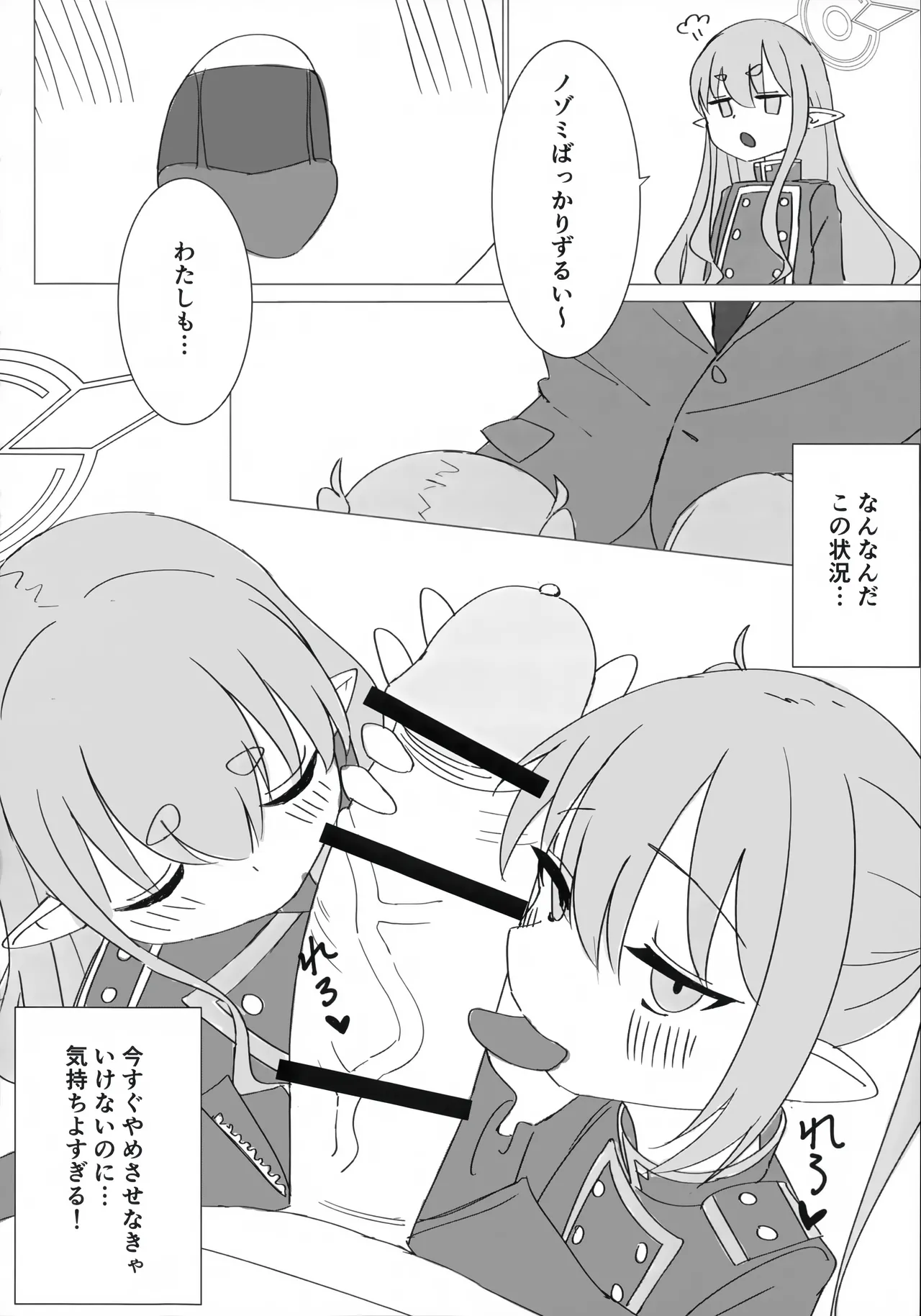 ノゾミとヒカリにいたずらされる本 page 12 full