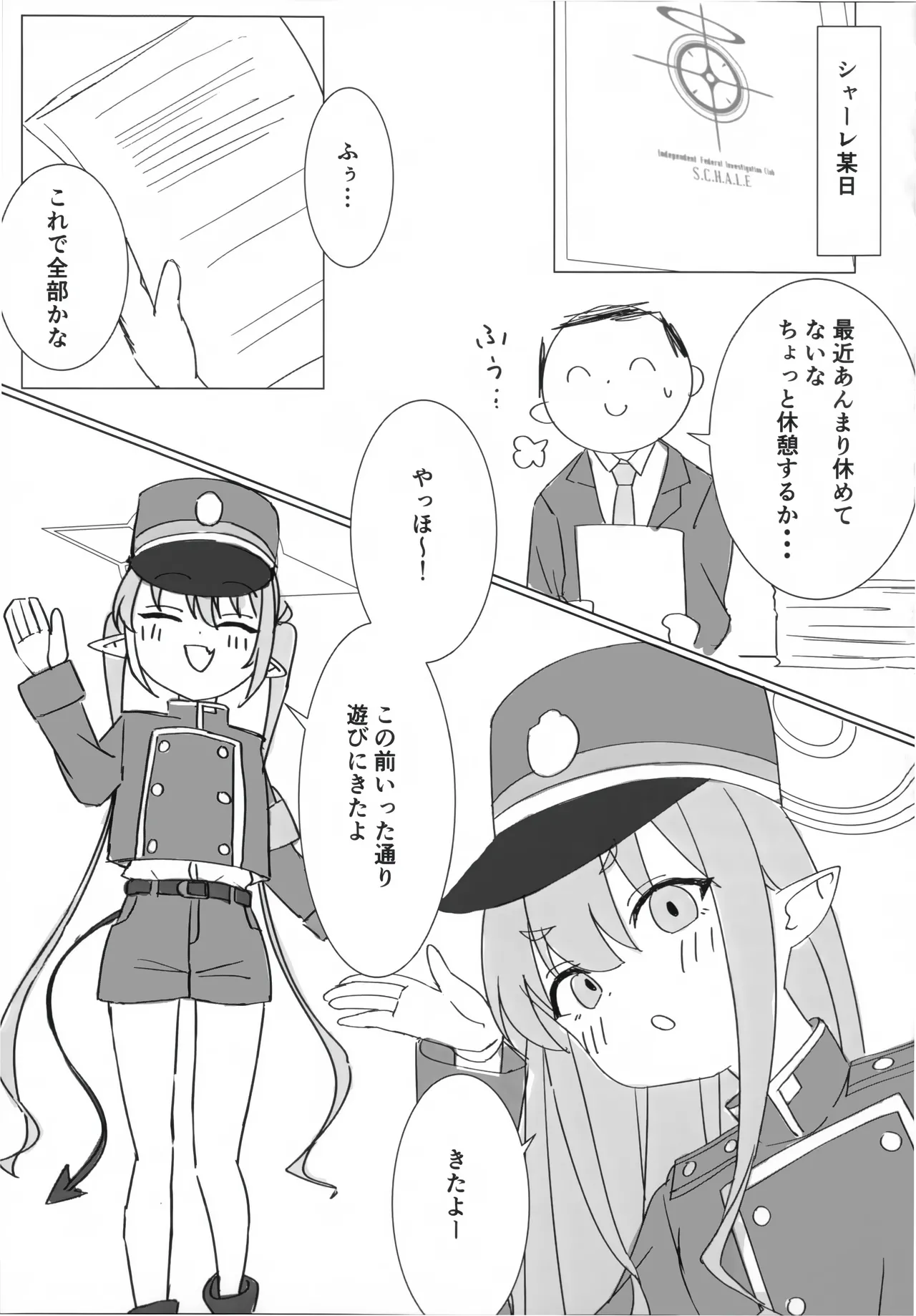 ノゾミとヒカリにいたずらされる本 page 5 full