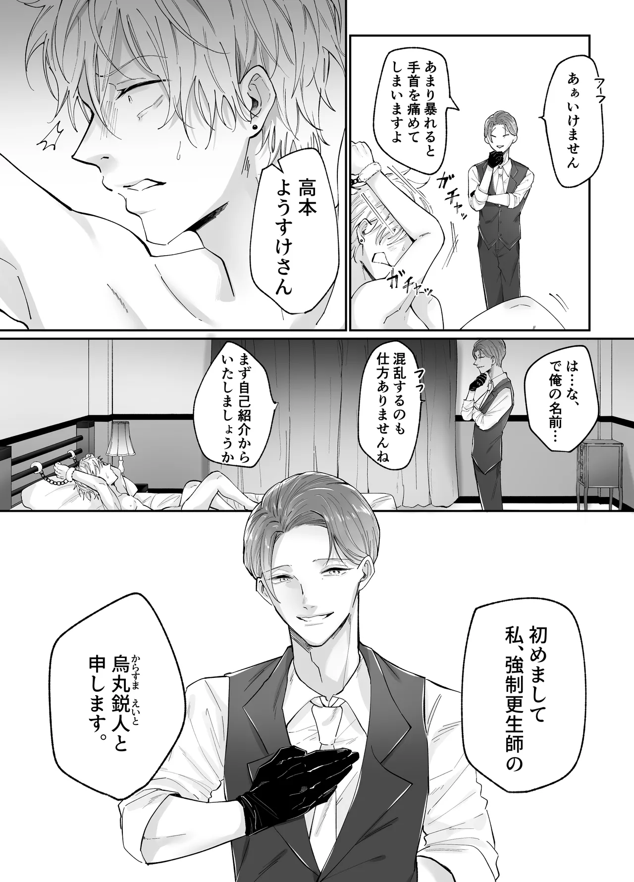強○更生師 page 11 full
