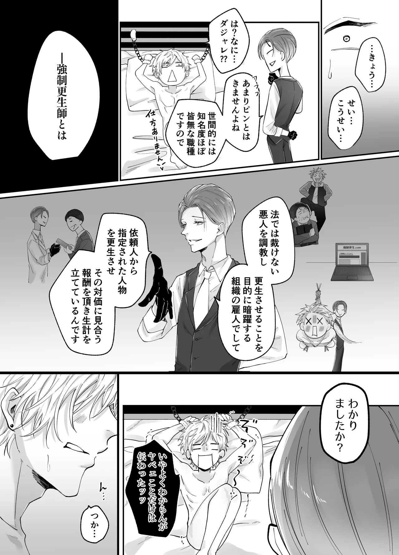 強○更生師 page 12 full