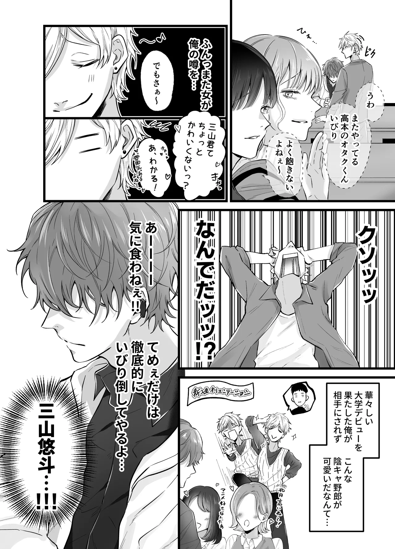 強○更生師 page 4 full
