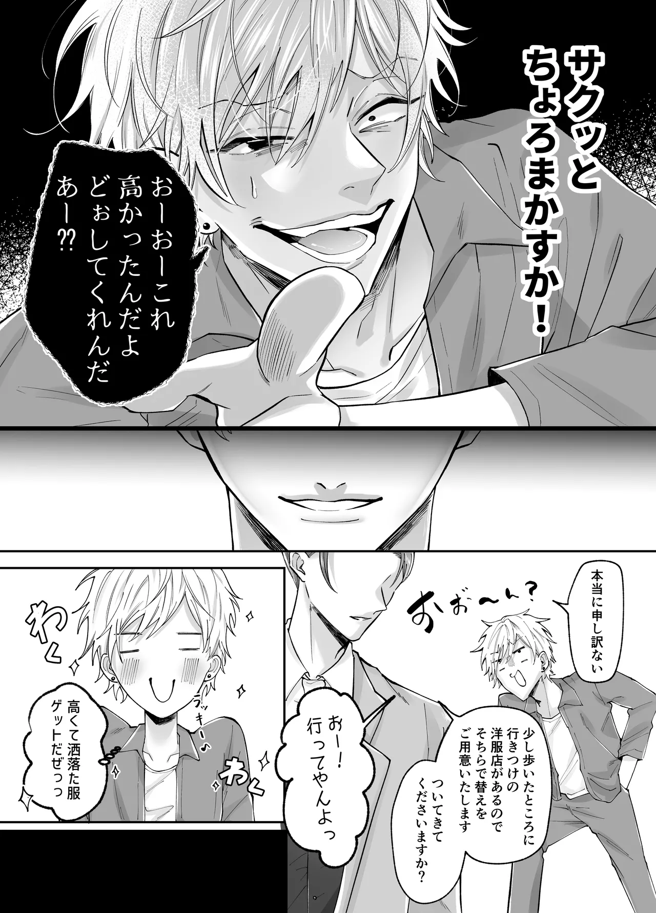 強○更生師 page 8 full