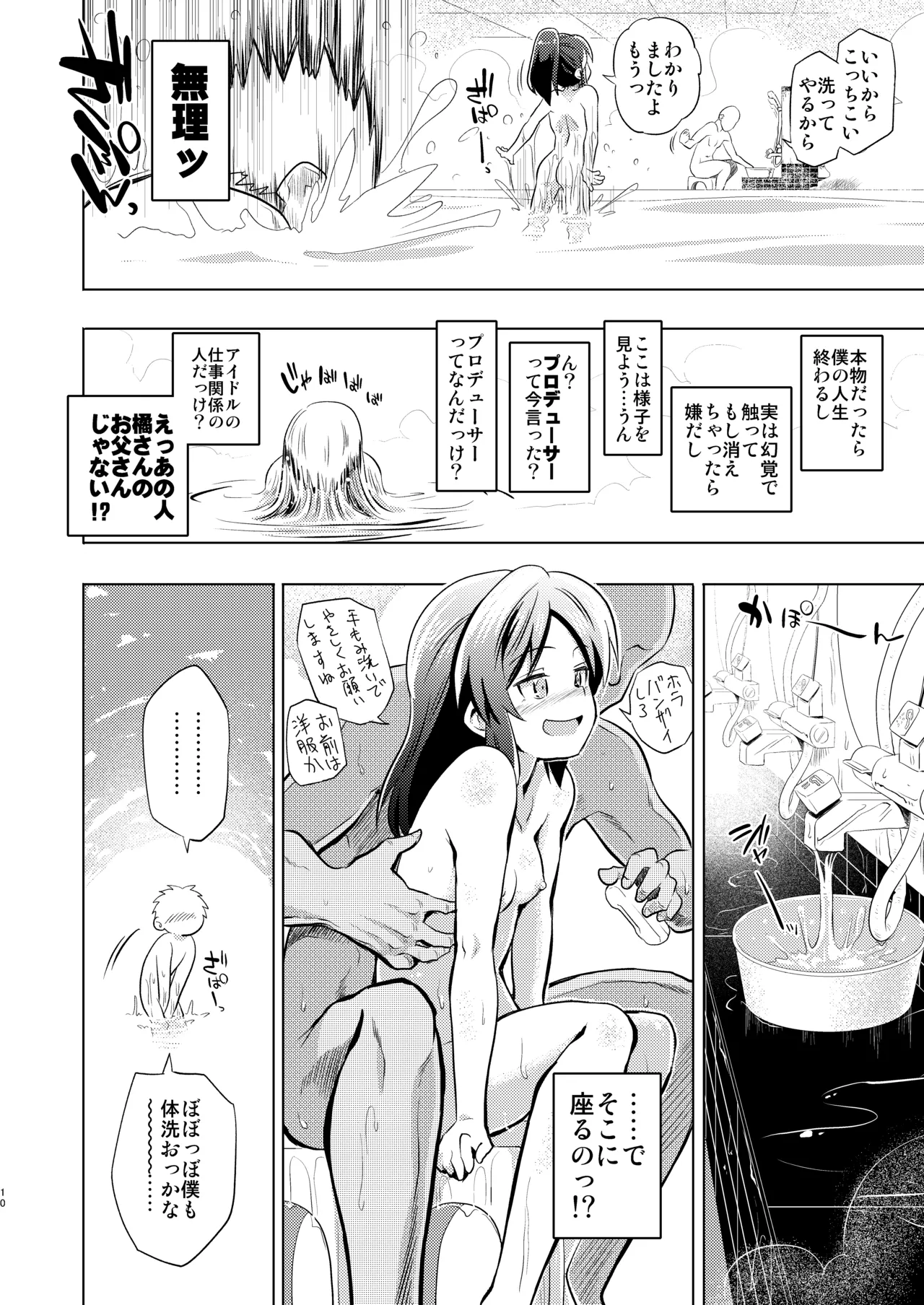 Arisu to Ofuro page 10 full
