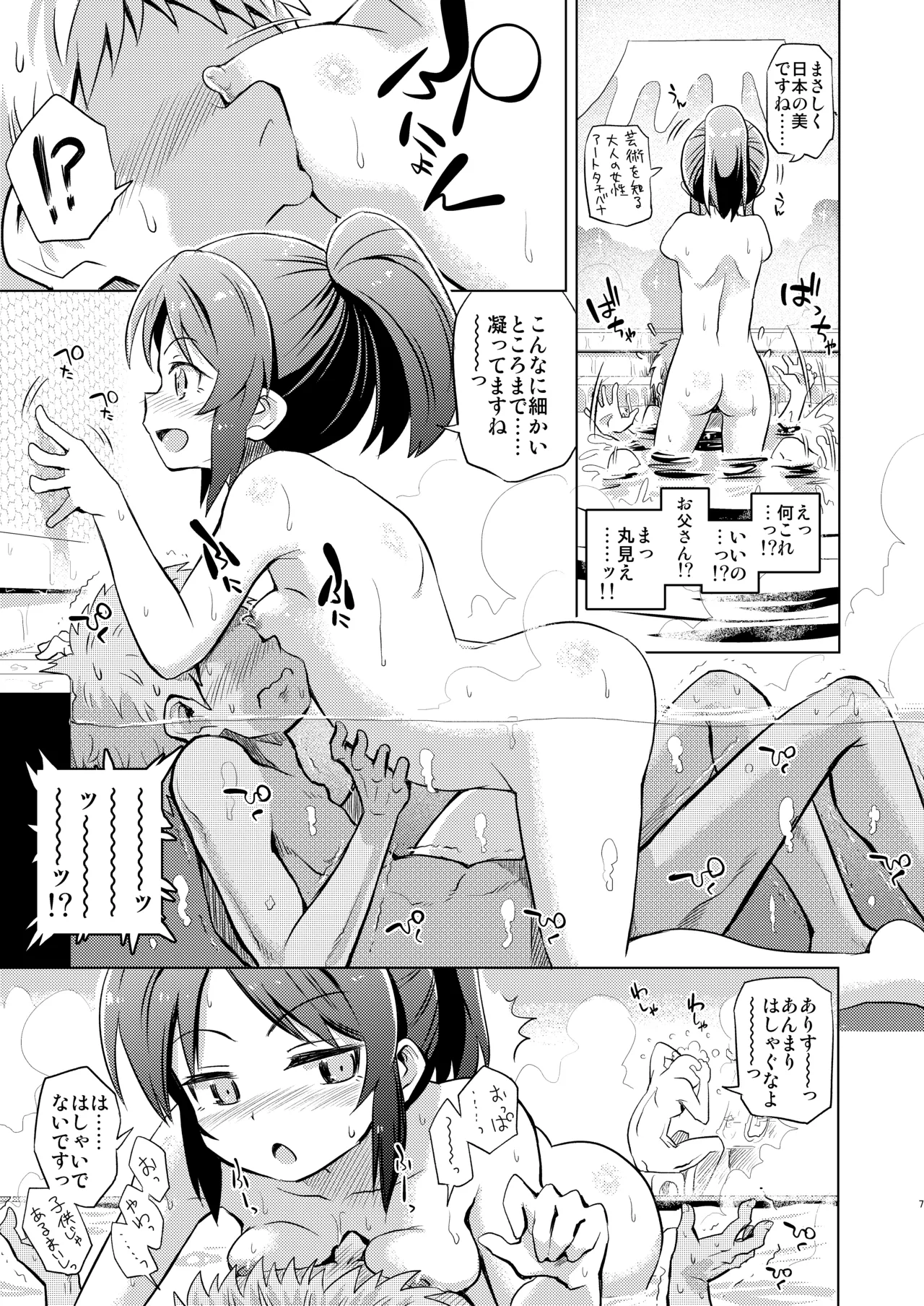Arisu to Ofuro page 7 full