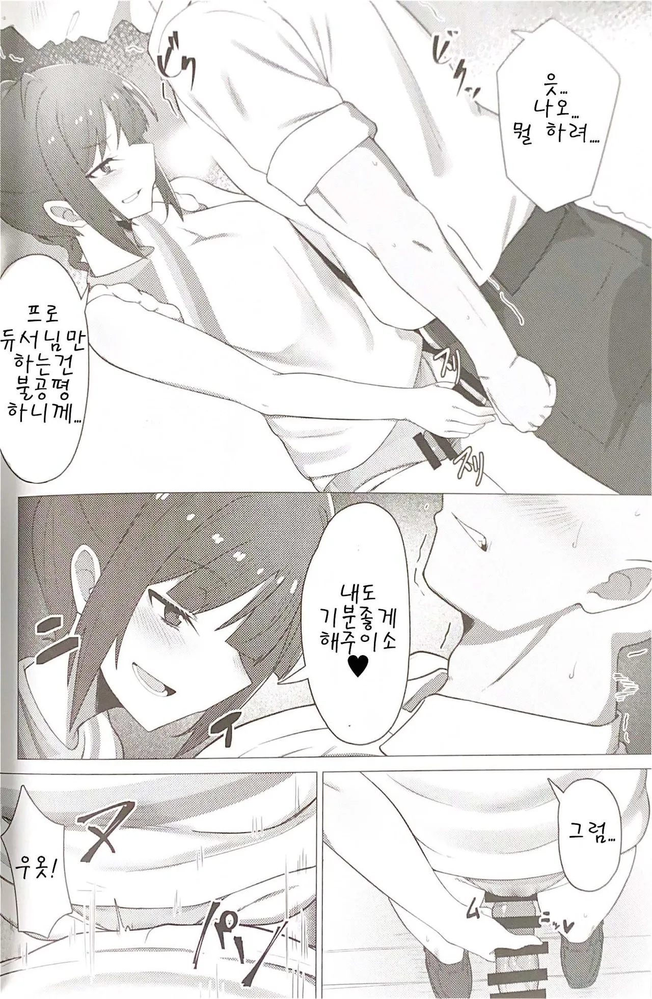 Tantou Idol no Yokoyama Nao-san no Oshiri ni Miryou Sareru Hon | 담당 아이돌인 요코야마 나오 씨의 엉덩이에 매료되는 책 page 11 full