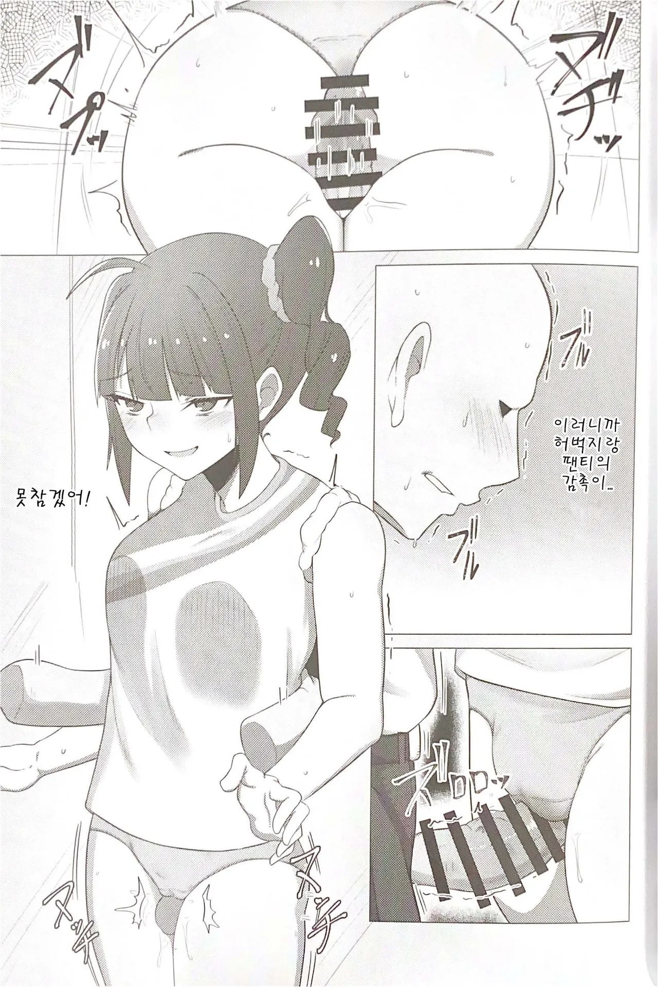 Tantou Idol no Yokoyama Nao-san no Oshiri ni Miryou Sareru Hon | 담당 아이돌인 요코야마 나오 씨의 엉덩이에 매료되는 책 page 12 full