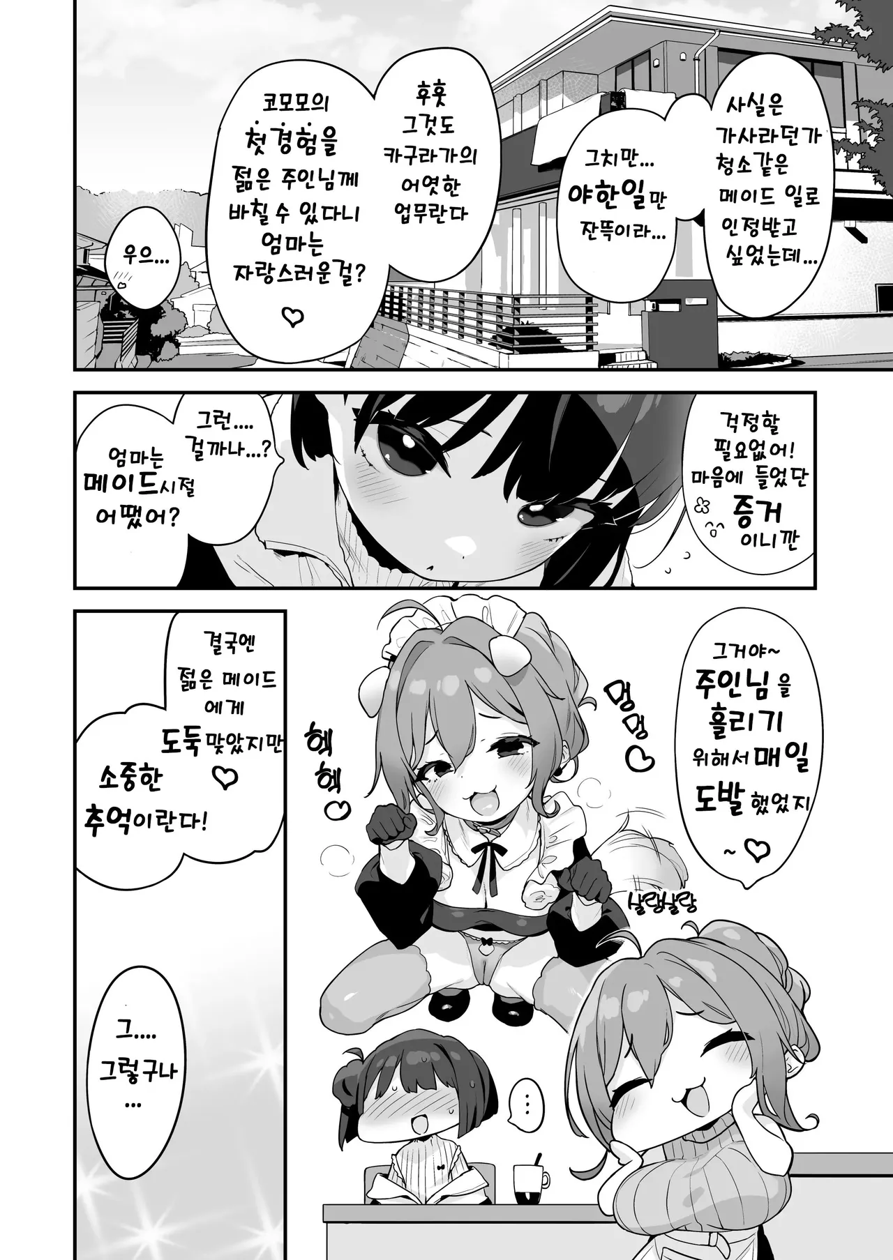 Komomo wa Goshujinsama Senyo no Ryoana Nikubenki Loli Maid | 코모모는 주인님 전용 육변기 구멍 로리♡메이드 page 11 full