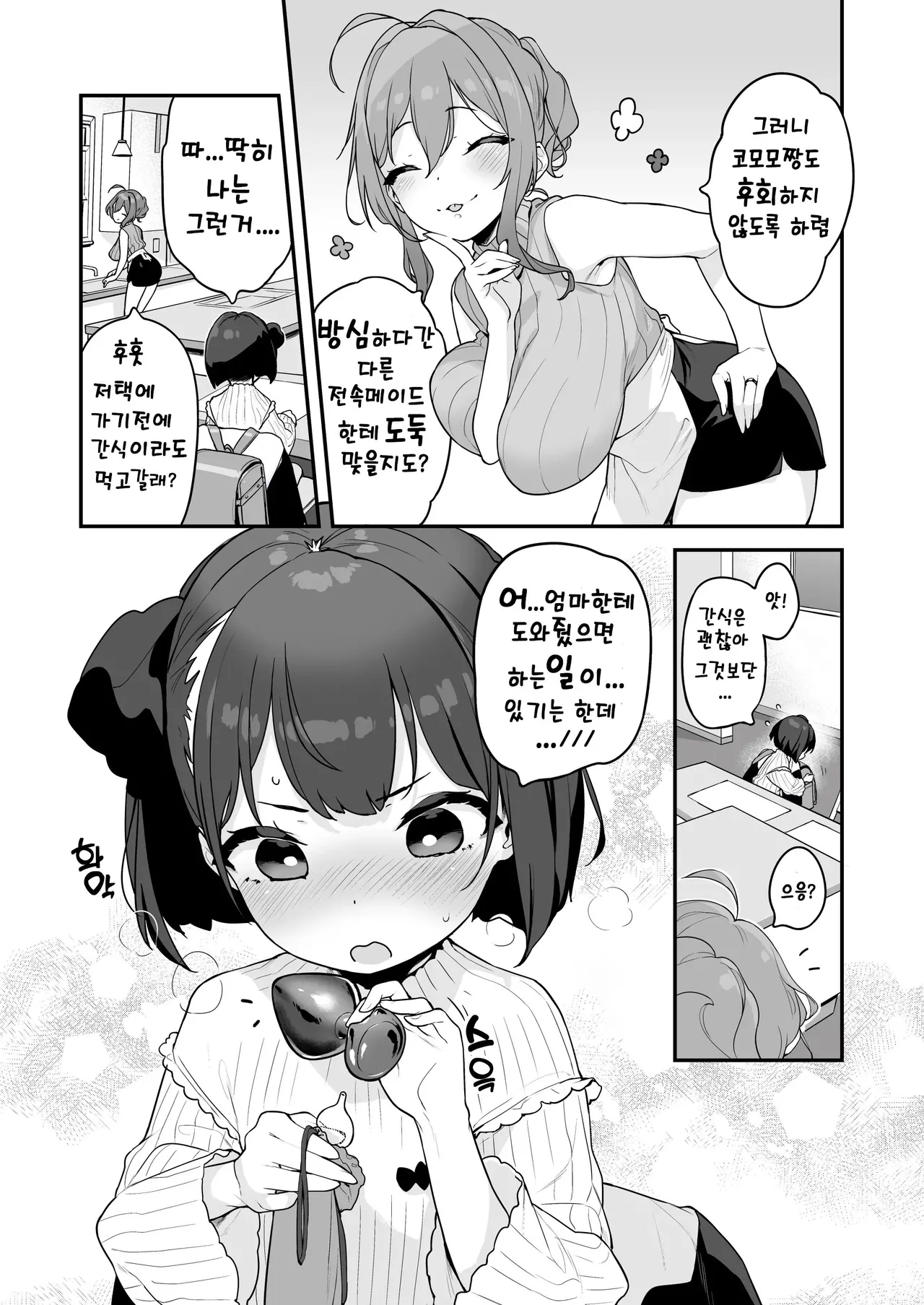 Komomo wa Goshujinsama Senyo no Ryoana Nikubenki Loli Maid | 코모모는 주인님 전용 육변기 구멍 로리♡메이드 page 12 full
