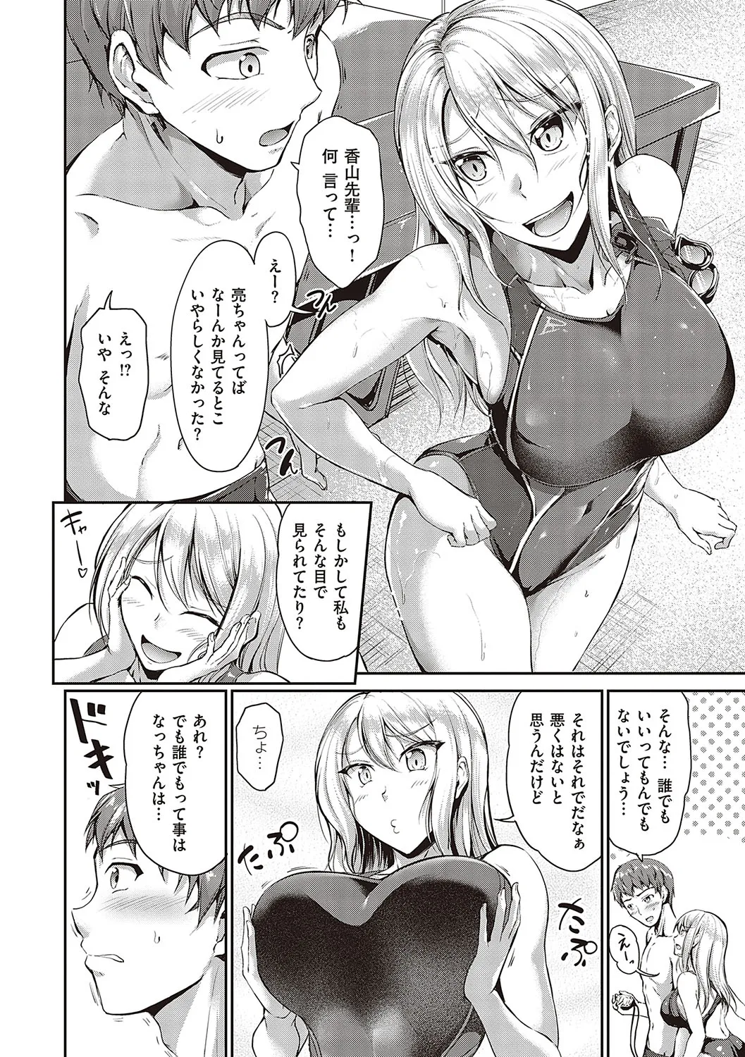 Swimming Life page 11 full