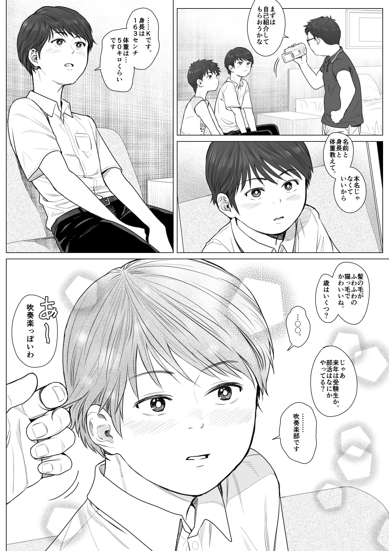 Hoteru de no o tanoshimi - K-kun to U-kun wa namade daradara ikitai - page 3 full