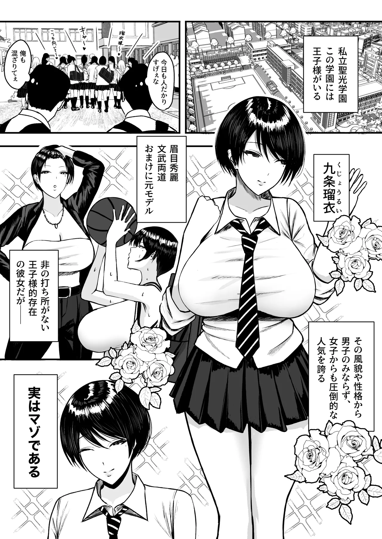 Yutamaro  Mazo mesu 〜 gakuen no ōji-sama JK wa ura de Yari makuri 〜 page 2 full