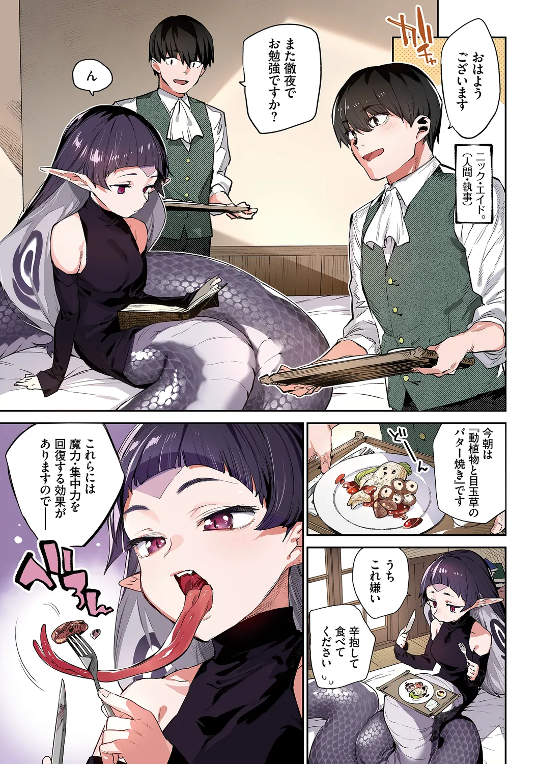 異邦ノ乙女フルカラーシリーズ  蛇な乙女は従者を呑む page 5 full
