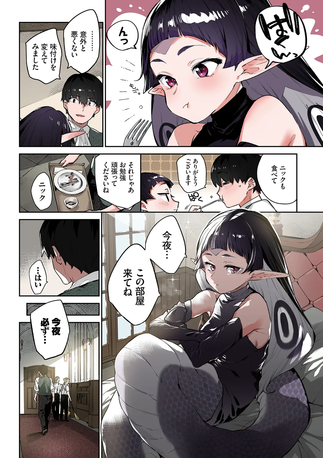 異邦ノ乙女フルカラーシリーズ  蛇な乙女は従者を呑む page 6 full