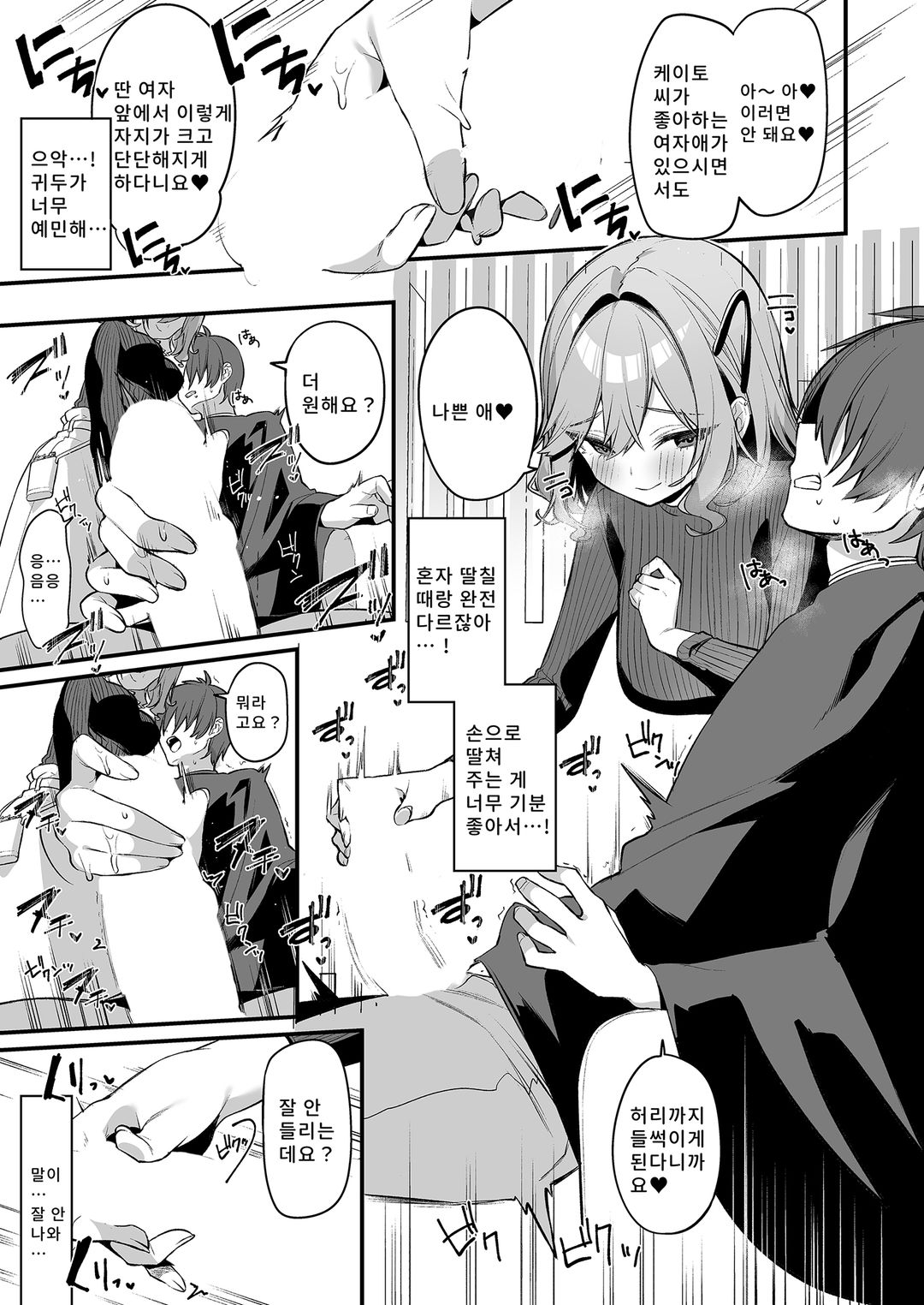 미용사님은 저를 지명해 page 10 full