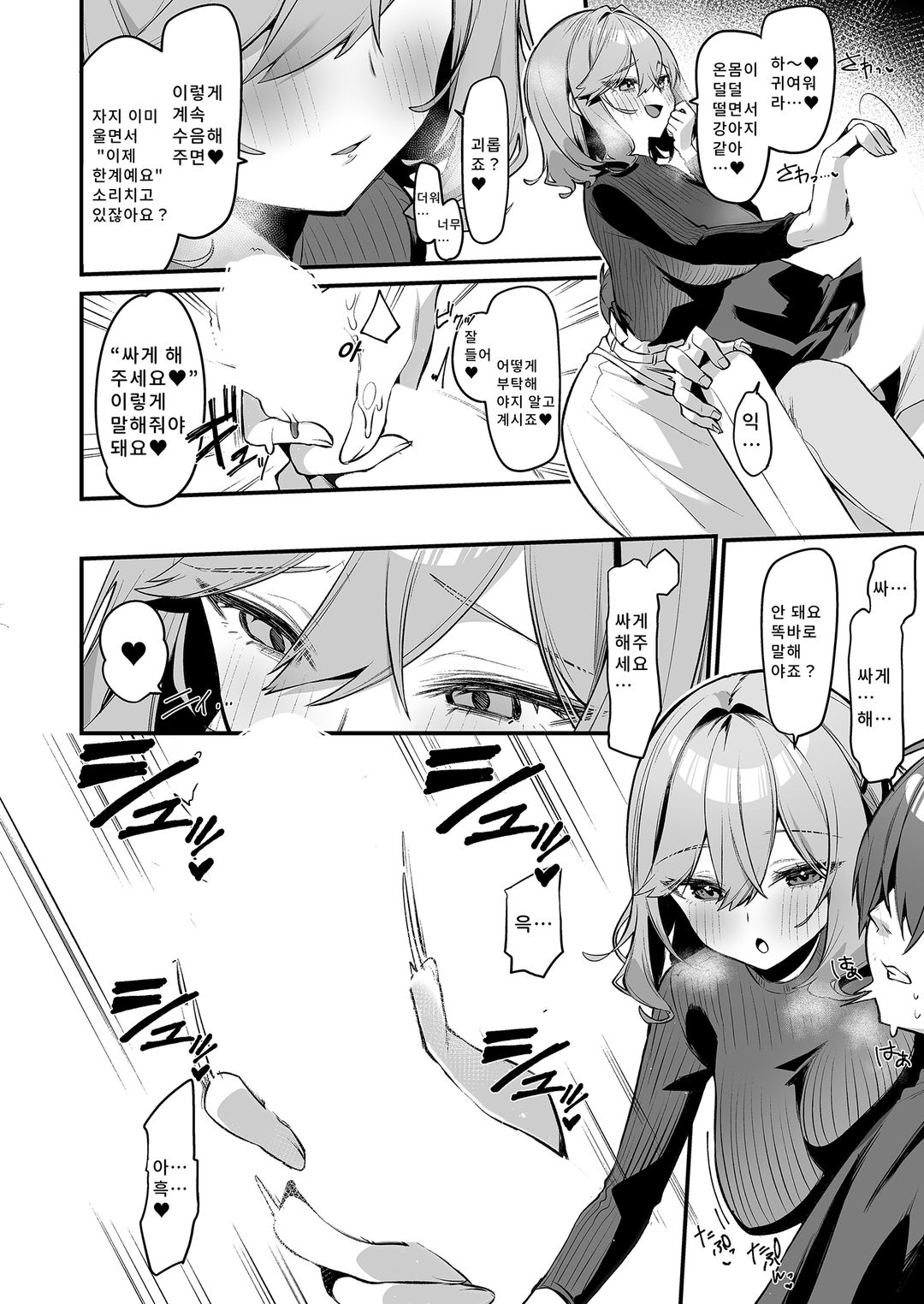 미용사님은 저를 지명해 page 11 full